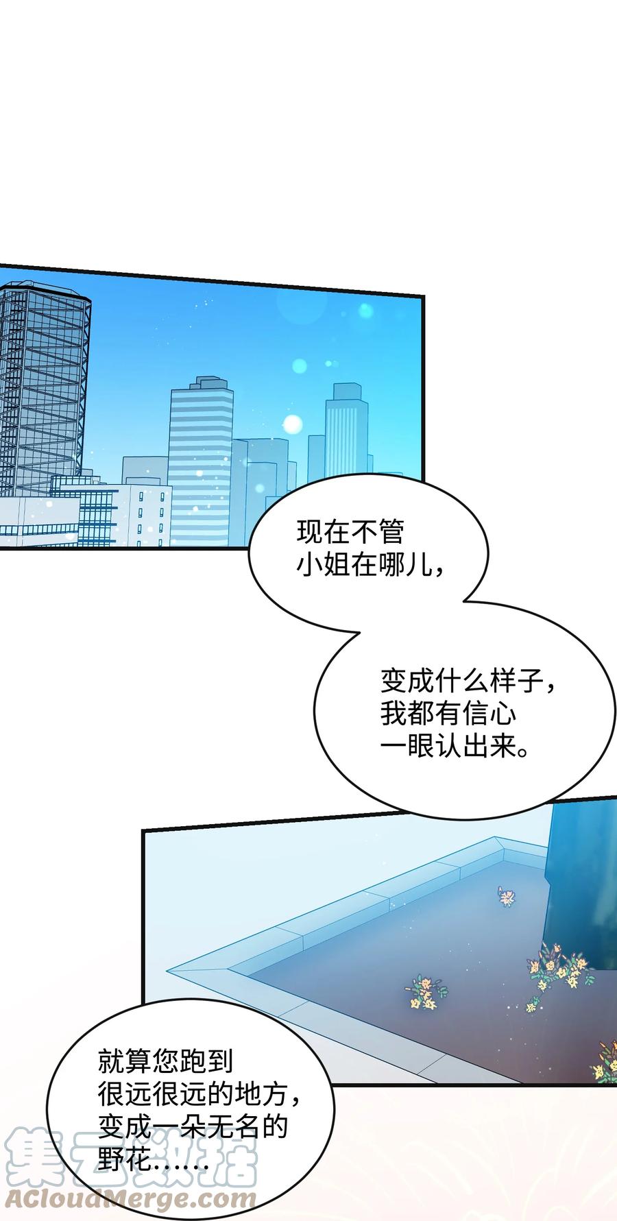 《穿越成渣女的我想换个男主HE》62 耀眼的存在 第22页