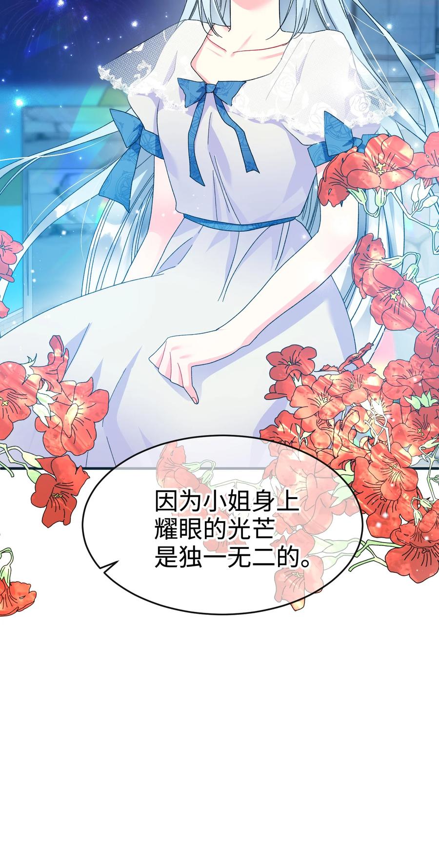 《穿越成渣女的我想换个男主HE》62 耀眼的存在 第24页