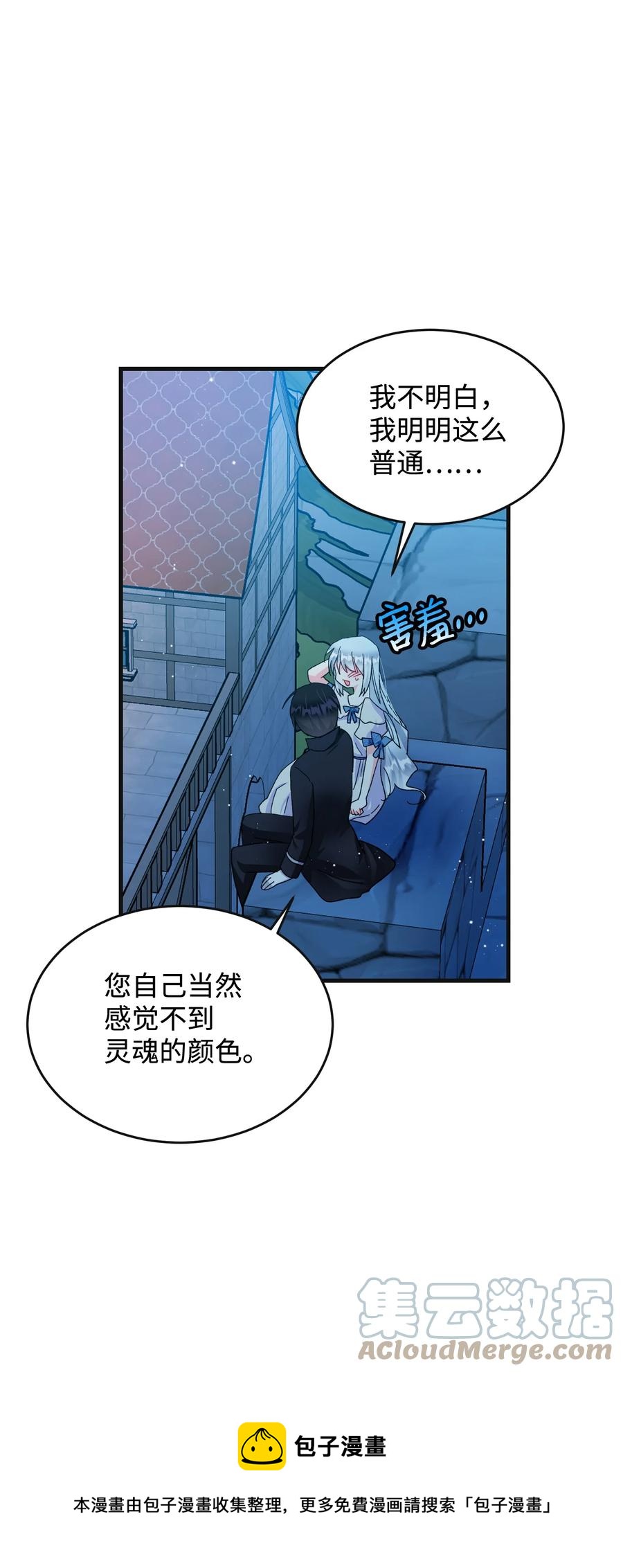 《穿越成渣女的我想换个男主HE》62 耀眼的存在 第25页
