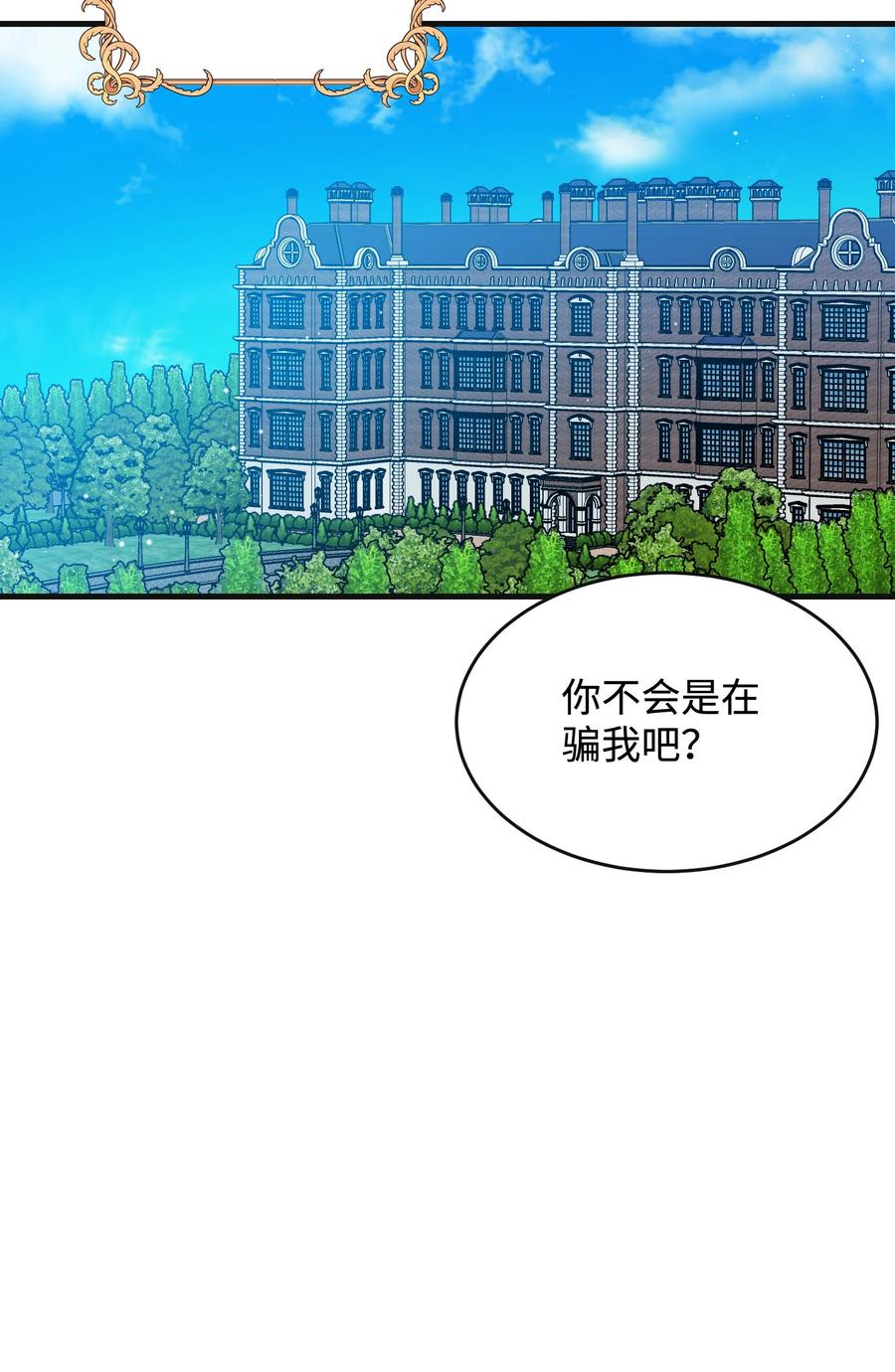 《穿越成渣女的我想换个男主HE》62 耀眼的存在 第30页