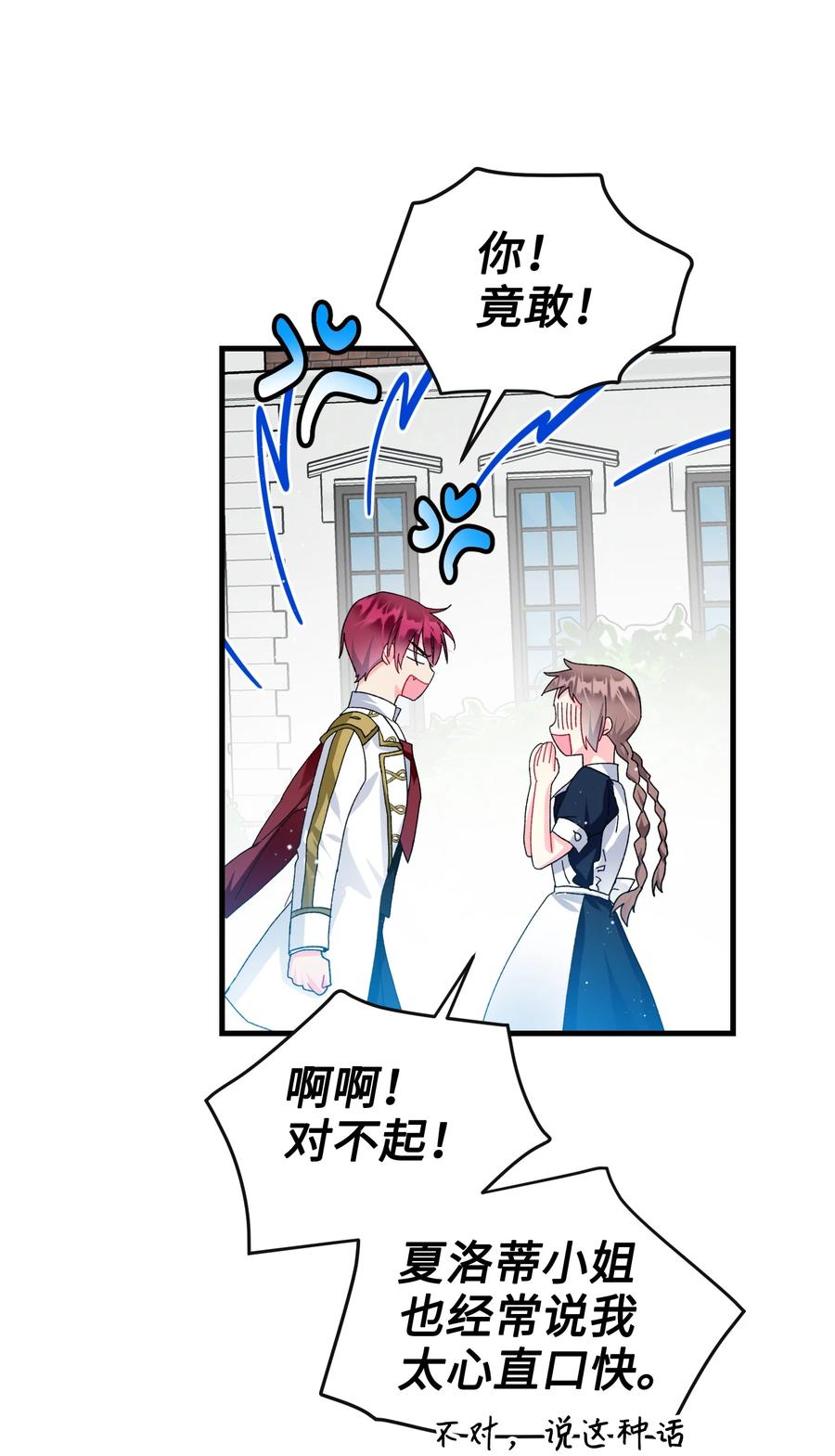 《穿越成渣女的我想换个男主HE》62 耀眼的存在 第36页