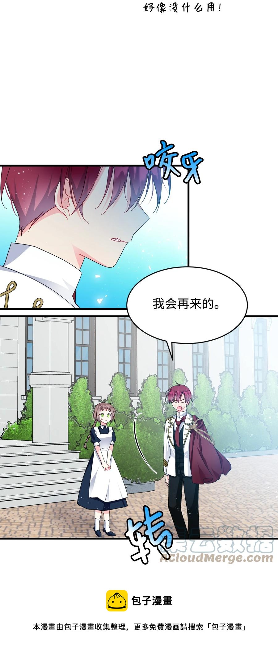 《穿越成渣女的我想换个男主HE》62 耀眼的存在 第37页