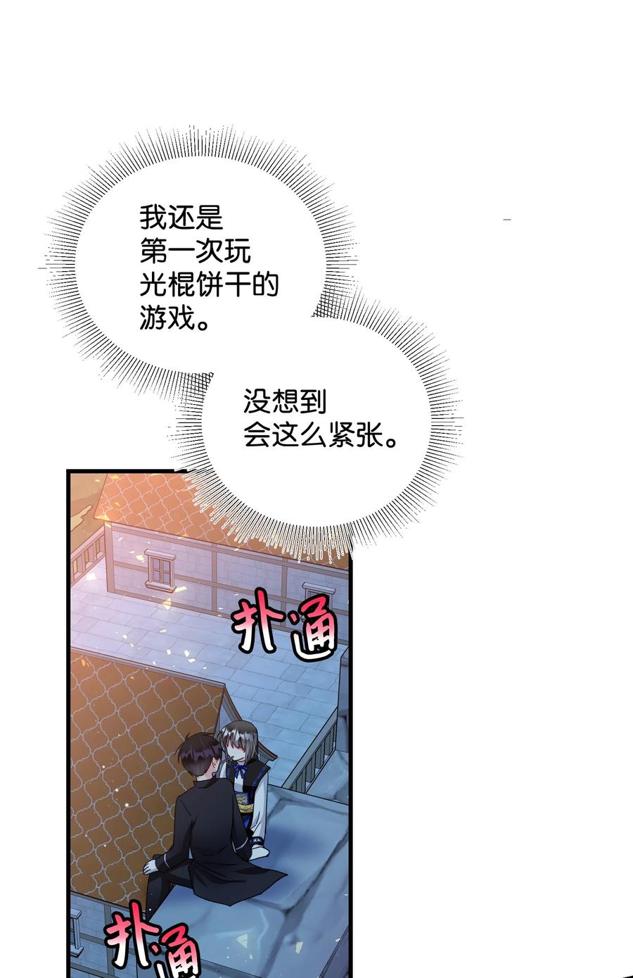 《穿越成渣女的我想换个男主HE》62 耀眼的存在 第3页
