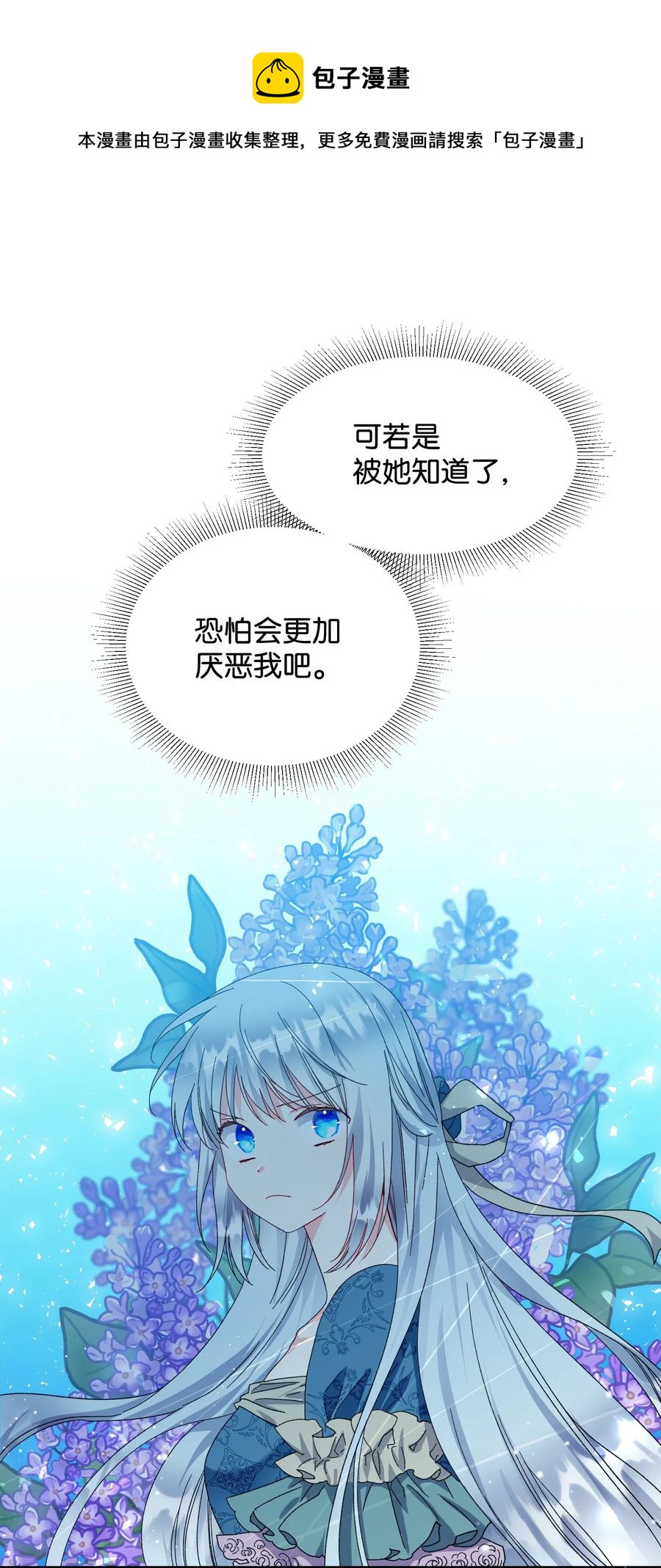 《穿越成渣女的我想换个男主HE》62 耀眼的存在 第41页