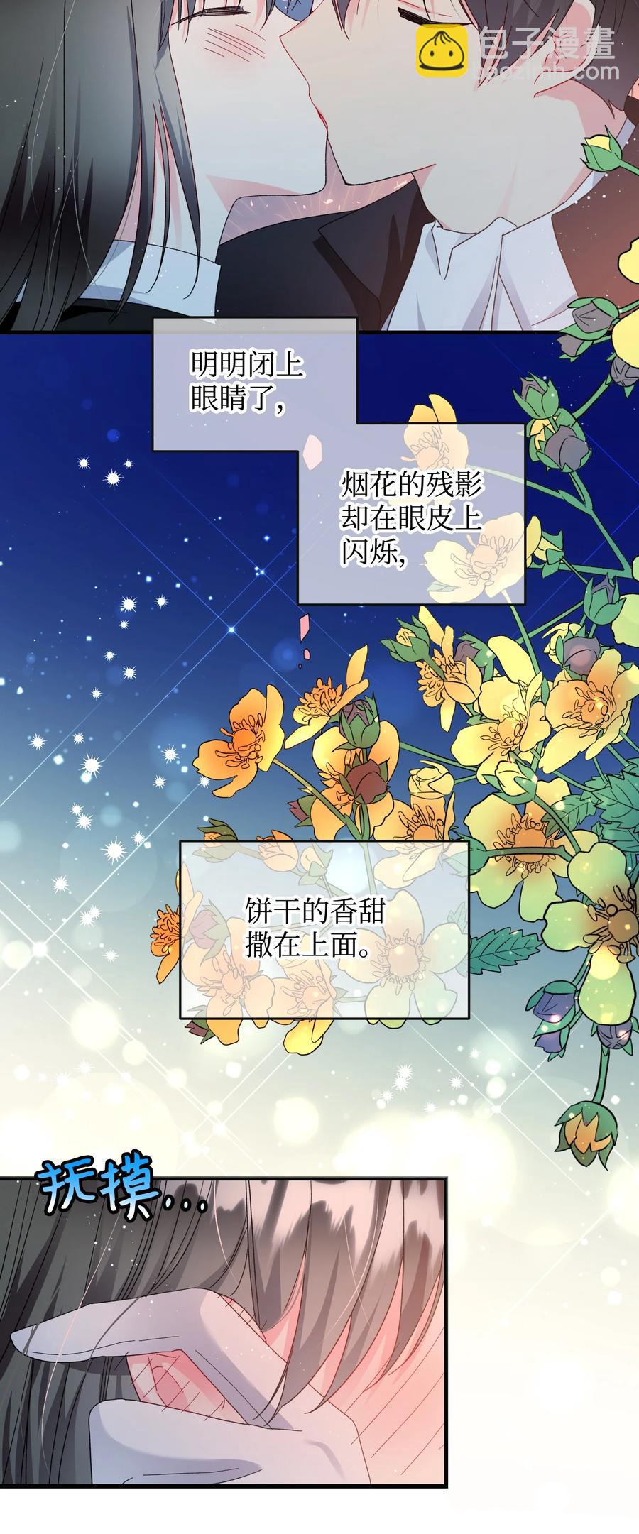 《穿越成渣女的我想换个男主HE》62 耀眼的存在 第8页