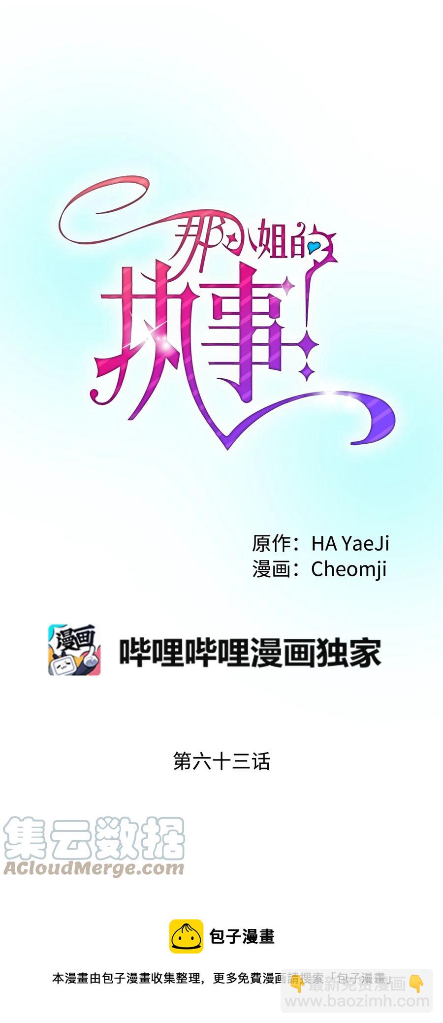 《穿越成渣女的我想换个男主HE》63 脱吧 第25页