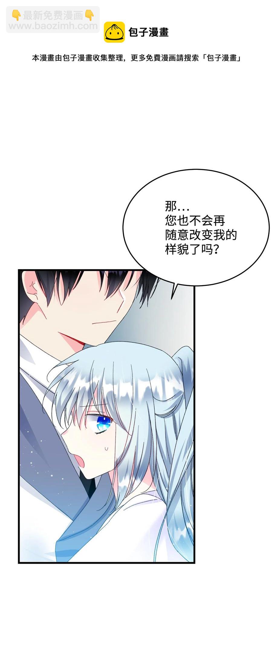 《穿越成渣女的我想换个男主HE》63 脱吧 第29页
