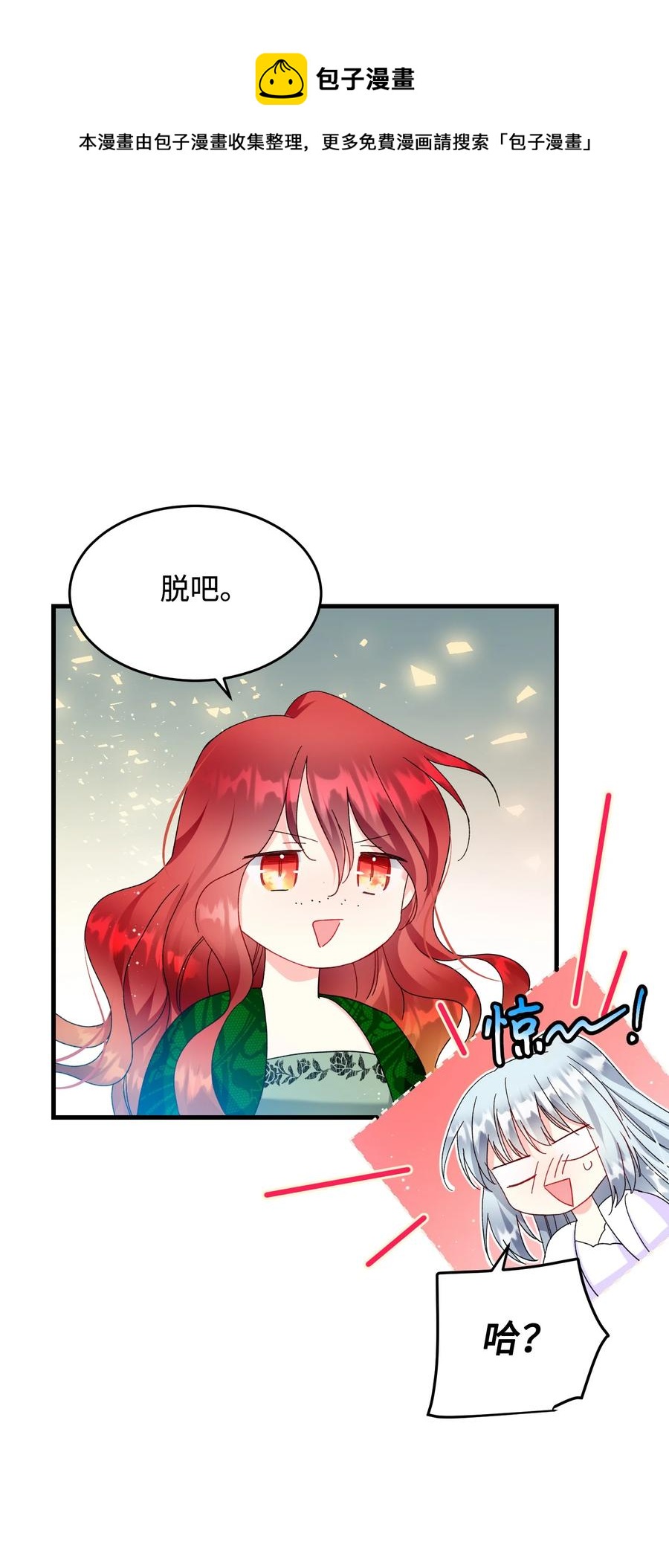 《穿越成渣女的我想换个男主HE》63 脱吧 第45页