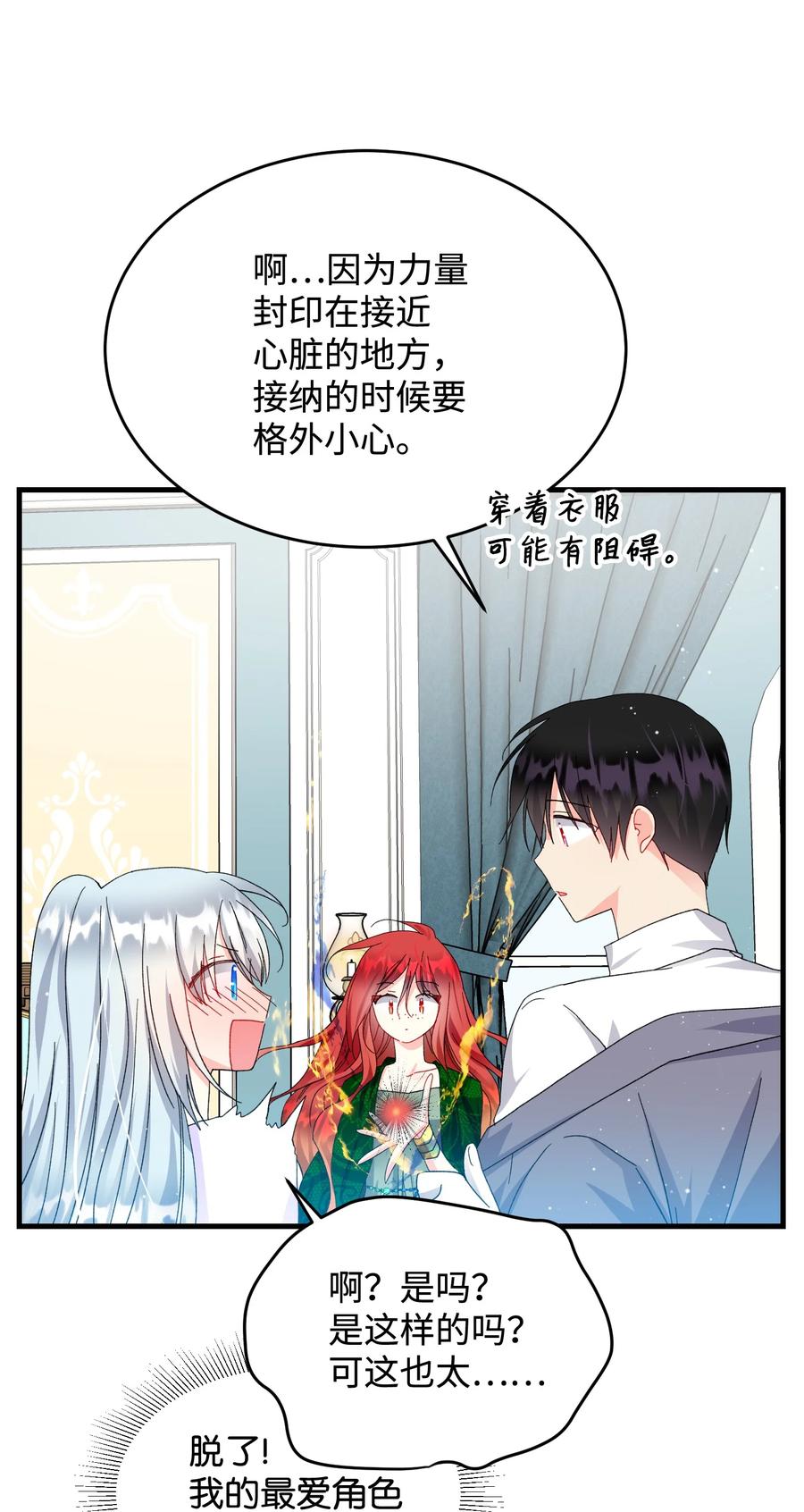 《穿越成渣女的我想换个男主HE》63 脱吧 第47页