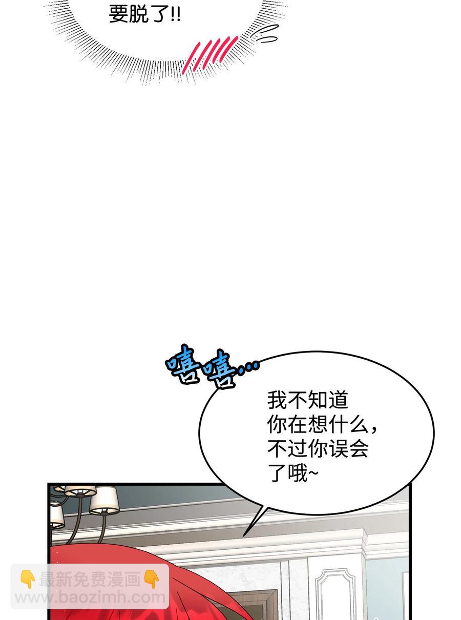 《穿越成渣女的我想换个男主HE》63 脱吧 第48页