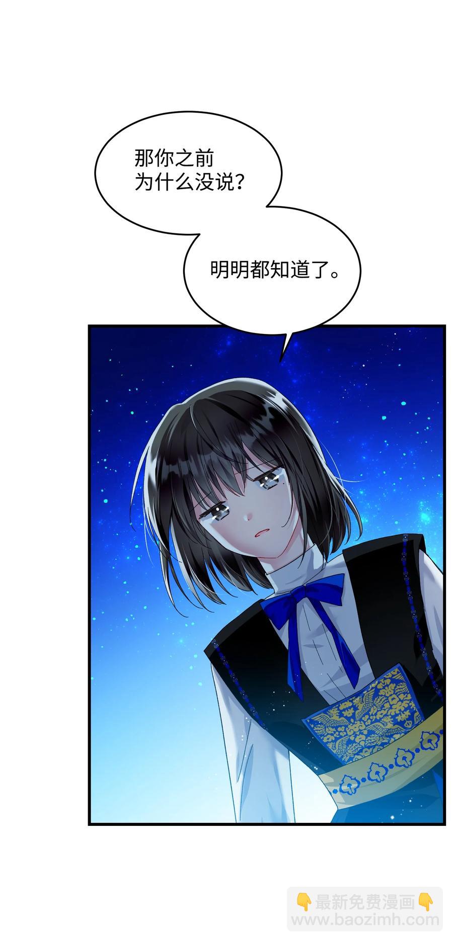 《穿越成渣女的我想换个男主HE》61 你早就知道了？ 第14页
