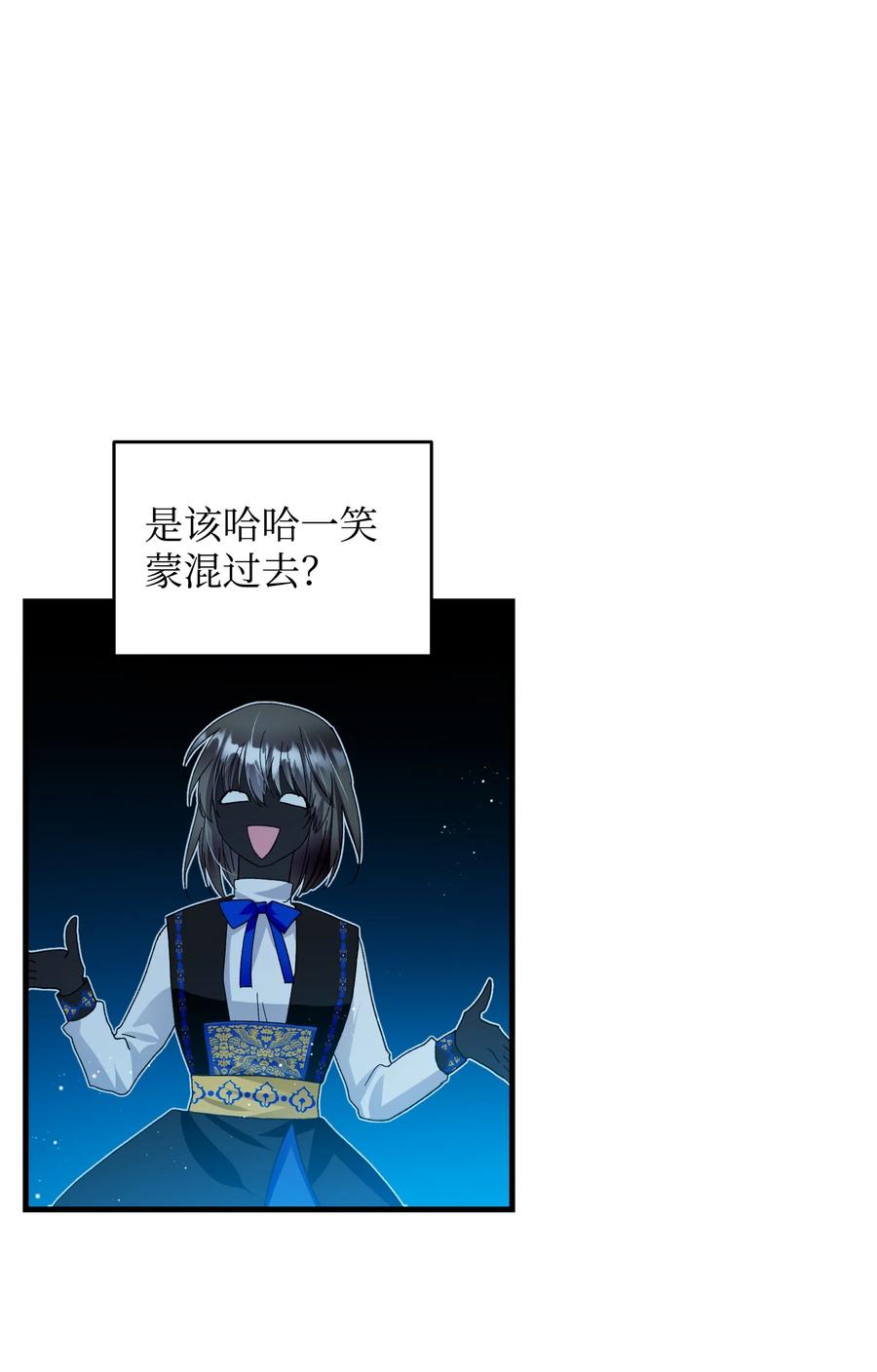 《穿越成渣女的我想换个男主HE》61 你早就知道了？ 第18页