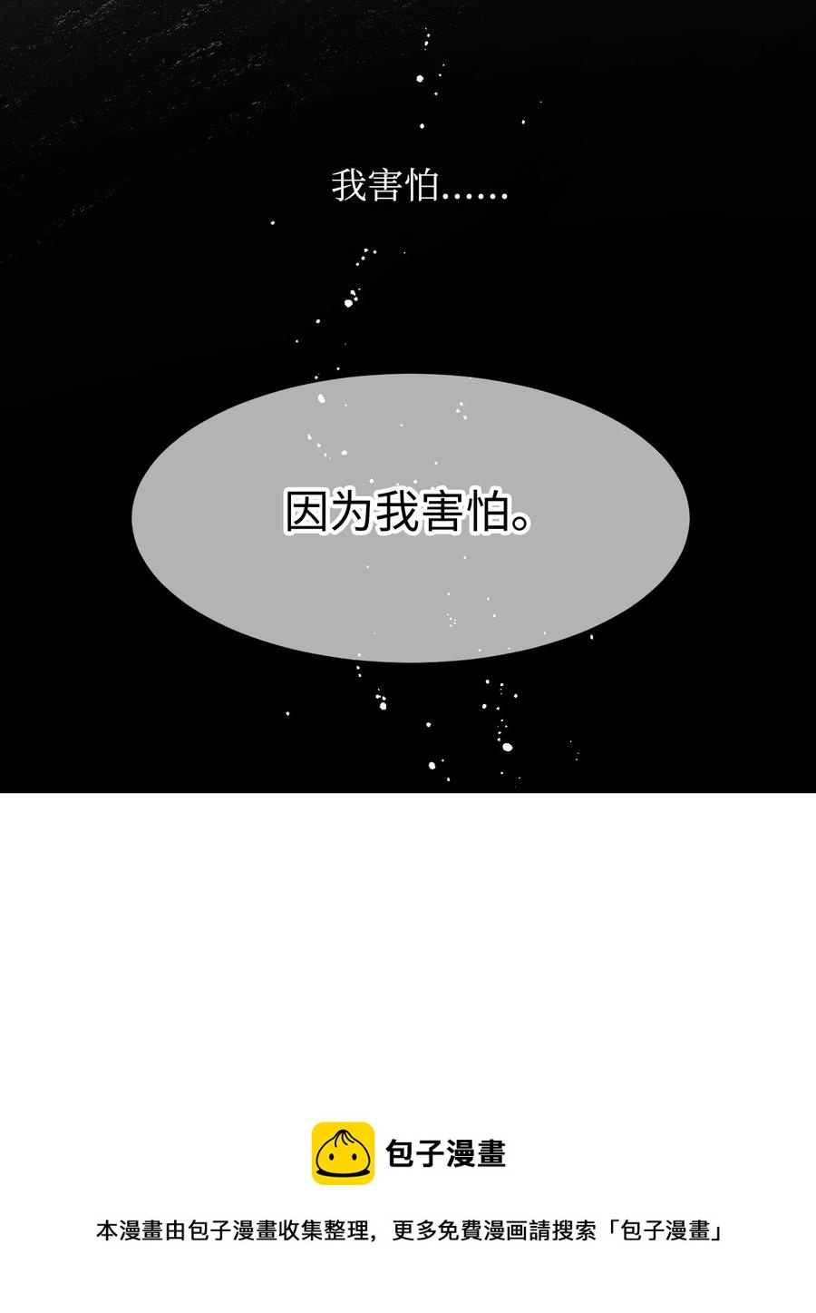 《穿越成渣女的我想换个男主HE》61 你早就知道了？ 第21页