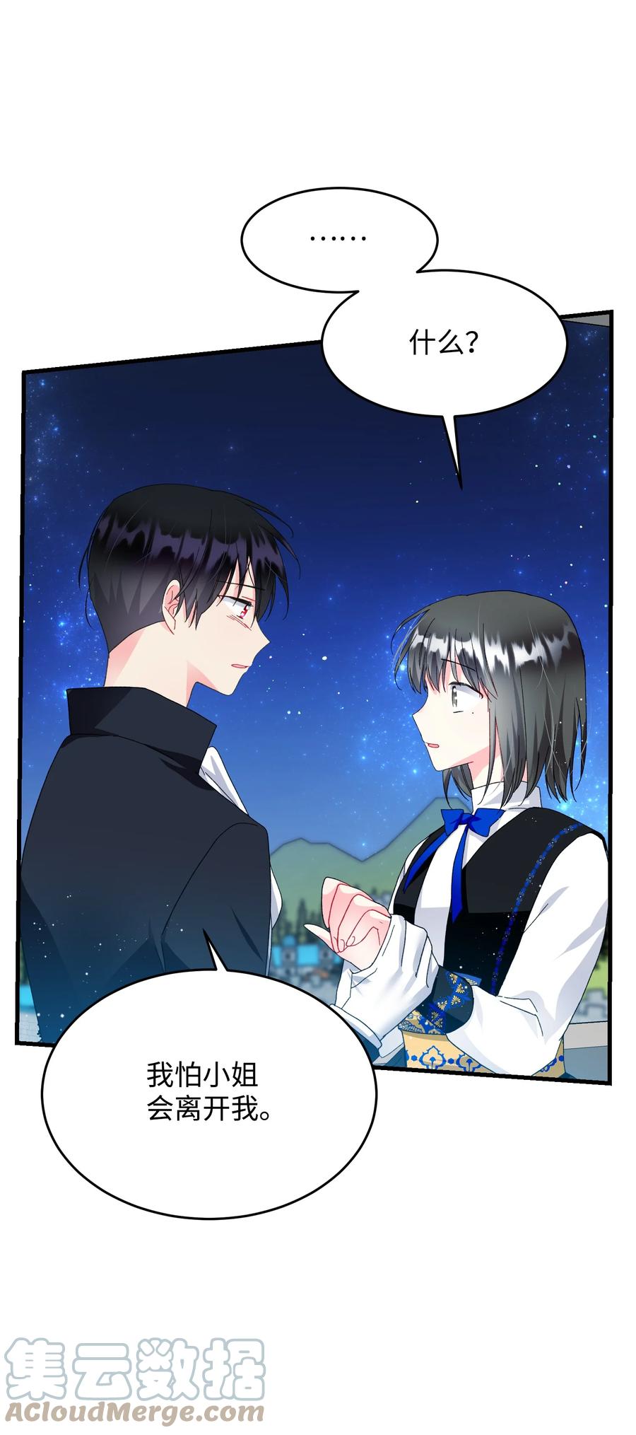 《穿越成渣女的我想换个男主HE》61 你早就知道了？ 第22页