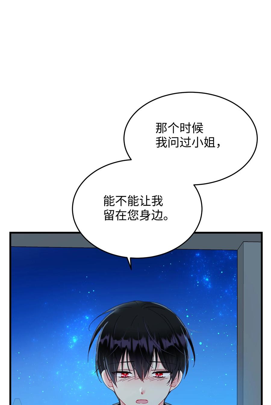《穿越成渣女的我想换个男主HE》61 你早就知道了？ 第23页