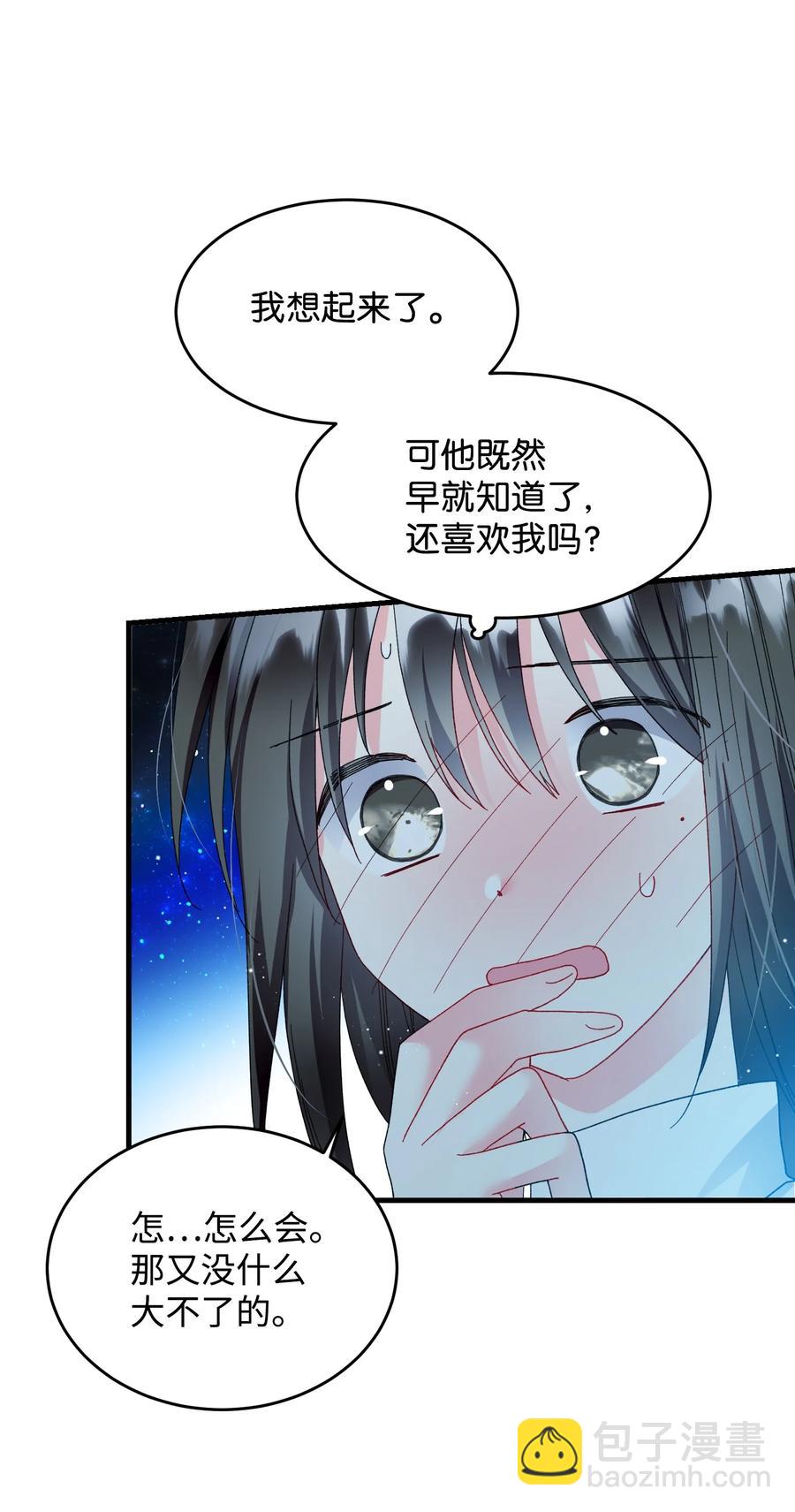 《穿越成渣女的我想换个男主HE》61 你早就知道了？ 第26页