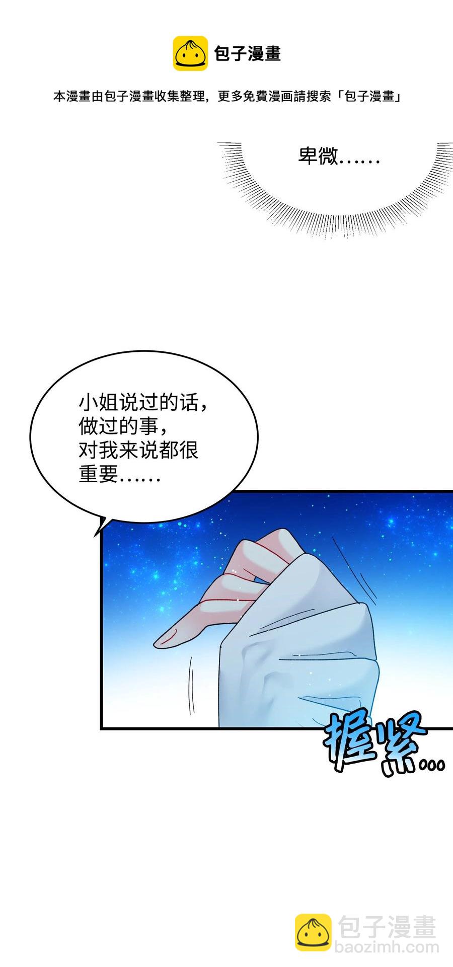 《穿越成渣女的我想换个男主HE》61 你早就知道了？ 第29页