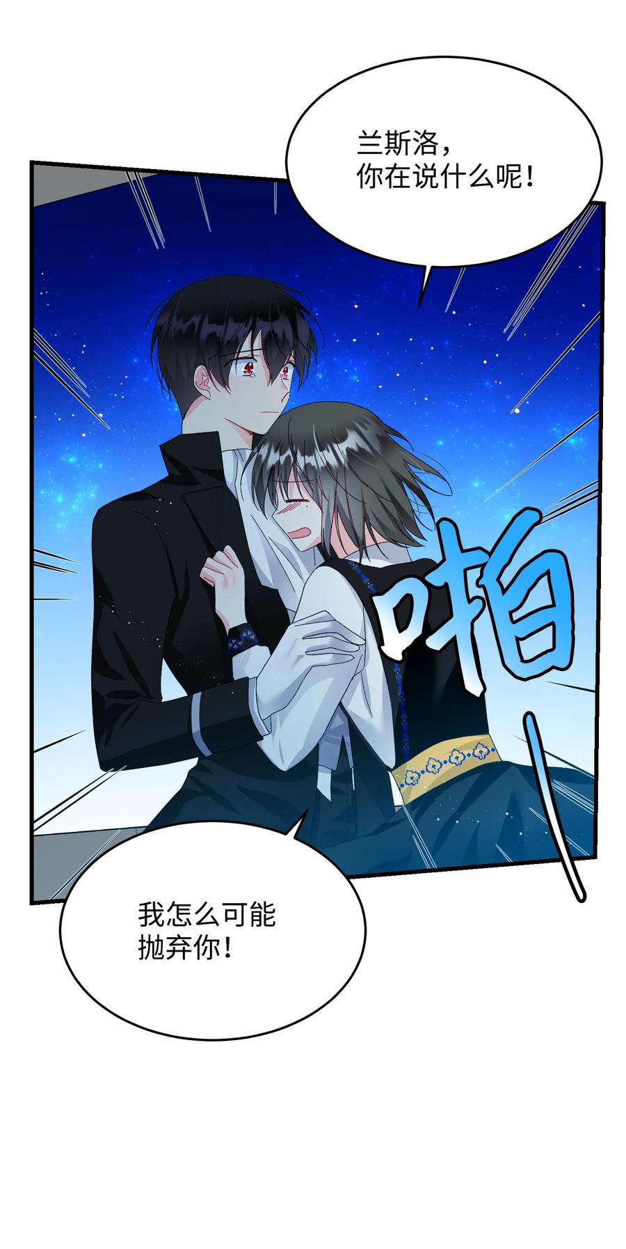 《穿越成渣女的我想换个男主HE》61 你早就知道了？ 第32页