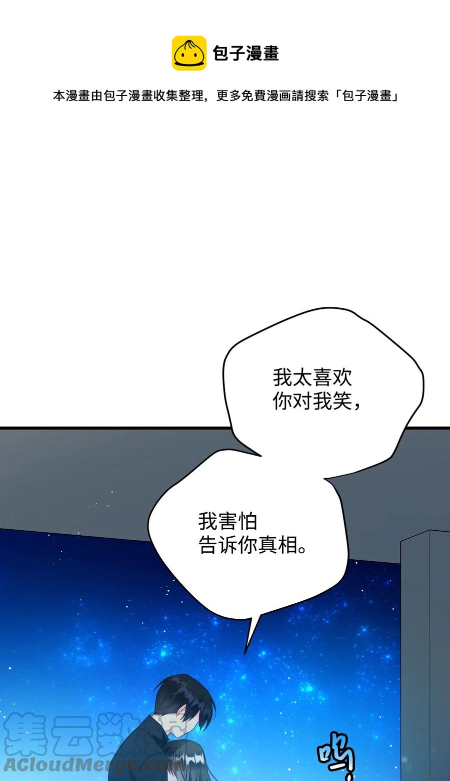 《穿越成渣女的我想换个男主HE》61 你早就知道了？ 第37页