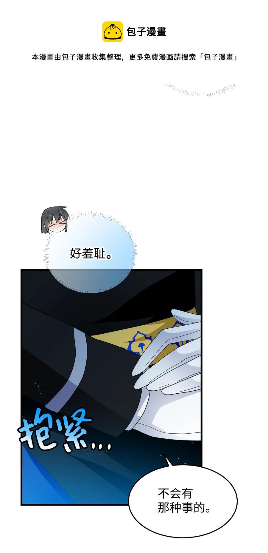 《穿越成渣女的我想换个男主HE》61 你早就知道了？ 第41页