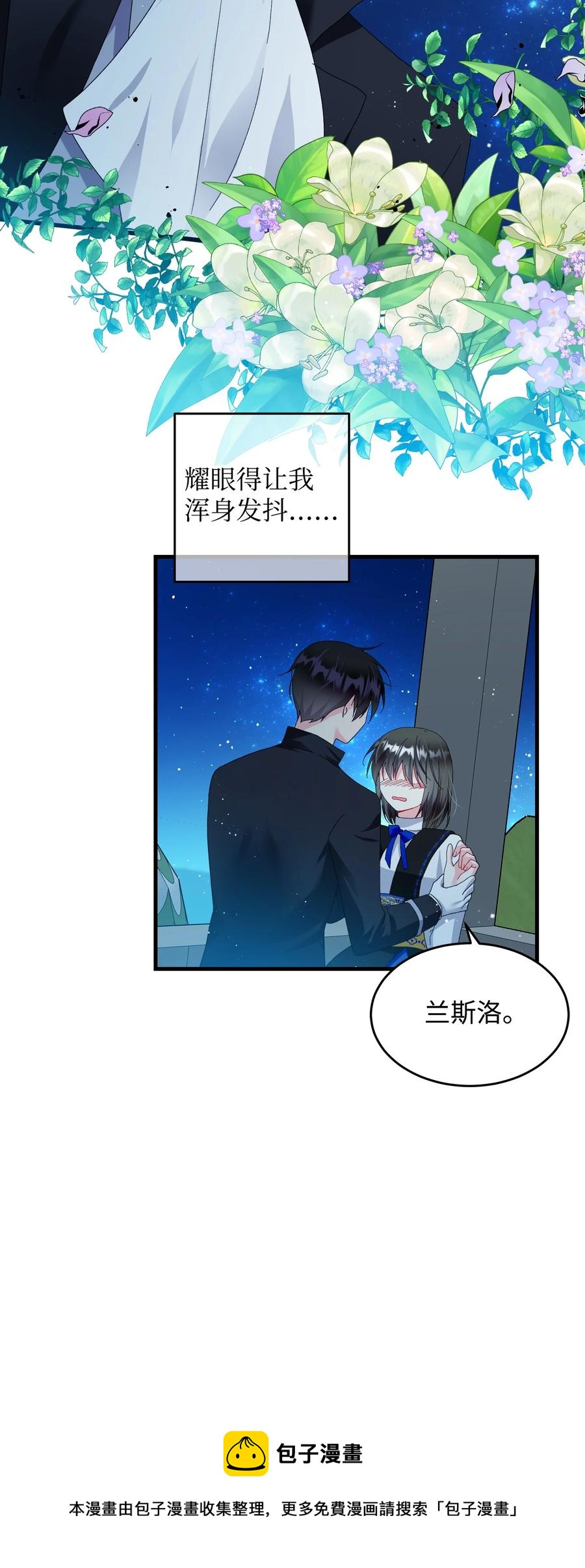 《穿越成渣女的我想换个男主HE》61 你早就知道了？ 第9页