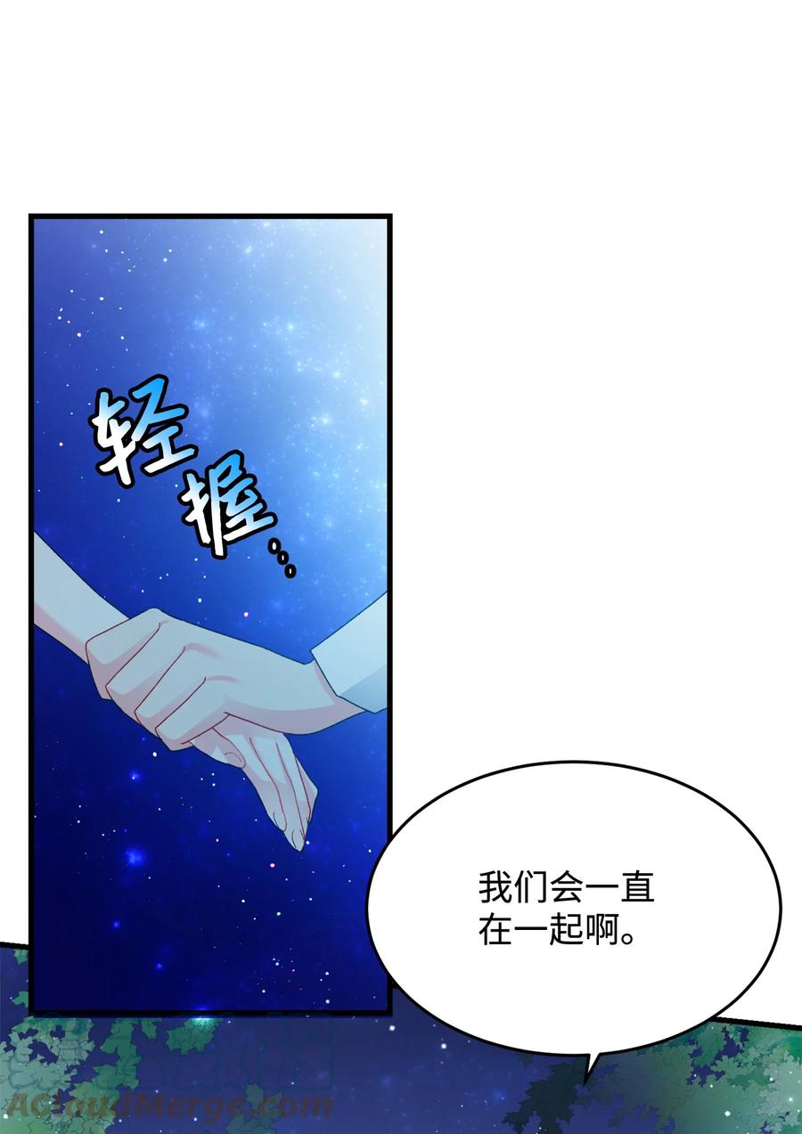 《穿越成渣女的我想换个男主HE》65 你的名字 第43页