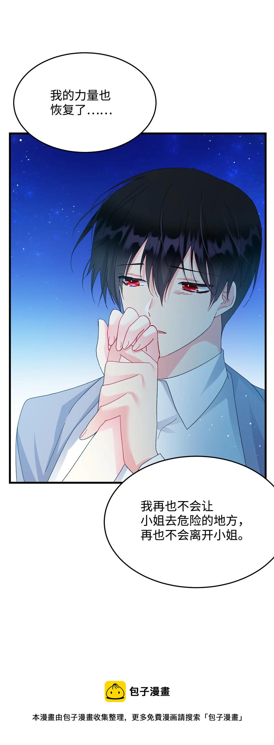 《穿越成渣女的我想换个男主HE》65 你的名字 第45页