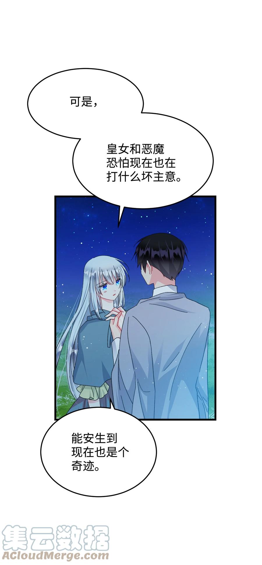 《穿越成渣女的我想换个男主HE》65 你的名字 第46页