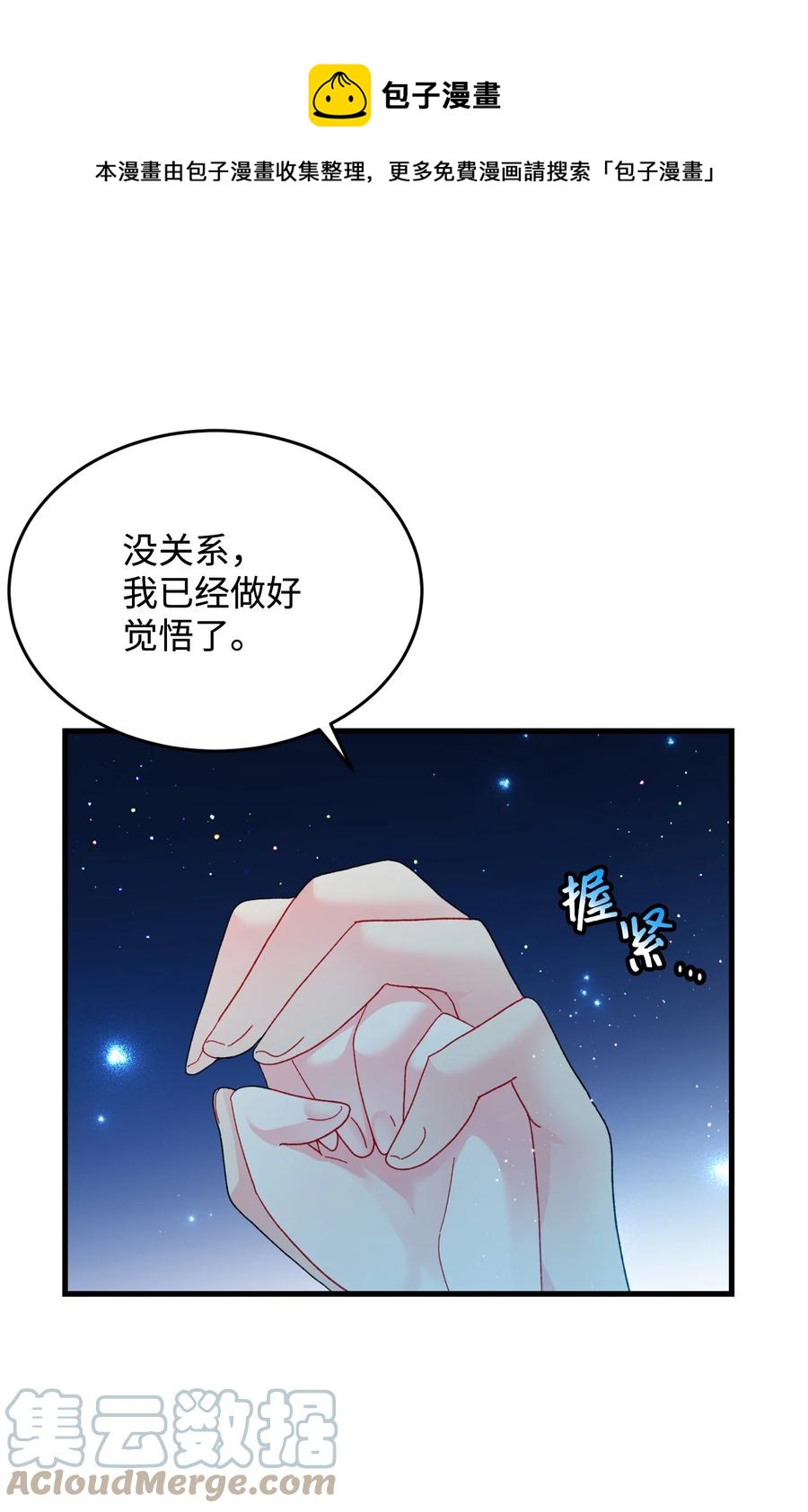 《穿越成渣女的我想换个男主HE》65 你的名字 第49页