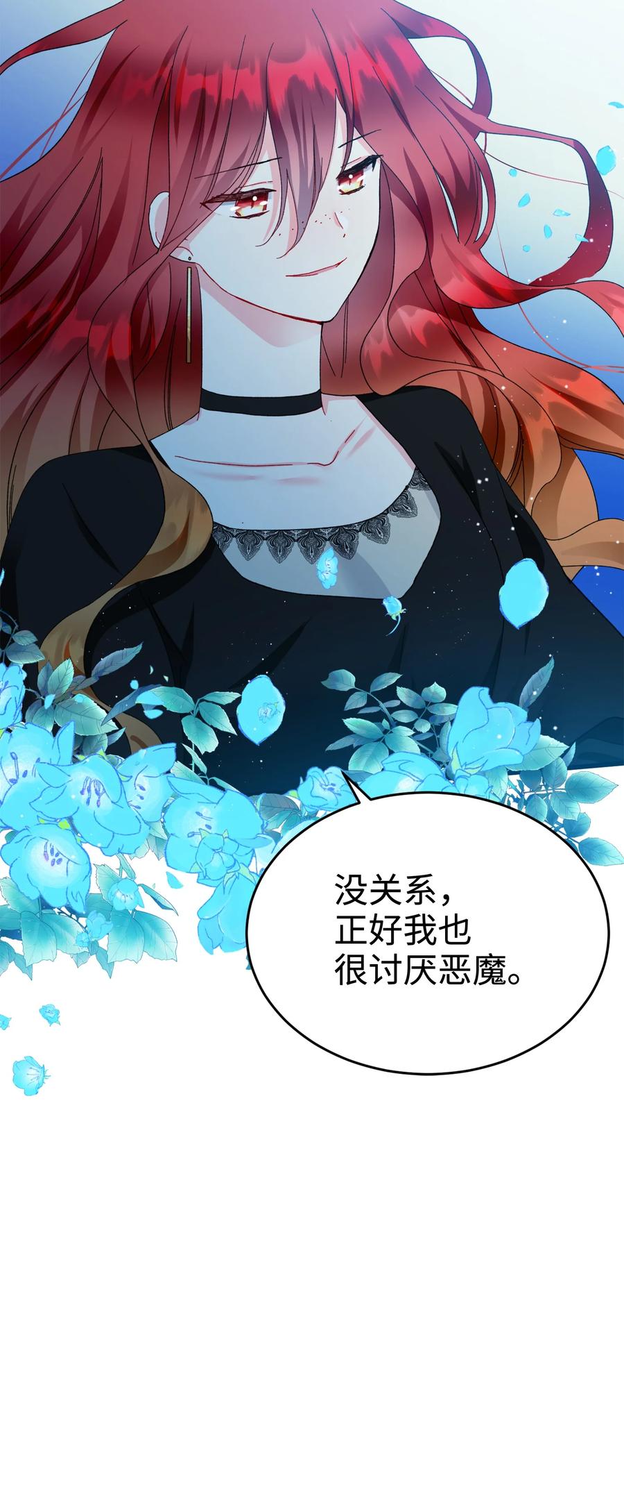 《穿越成渣女的我想换个男主HE》65 你的名字 第8页