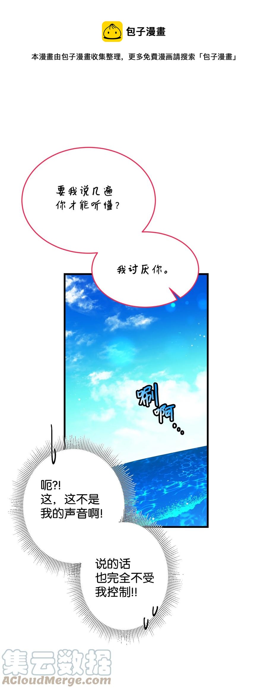 《穿越成渣女的我想换个男主HE》67 这是谁的回忆 第25页