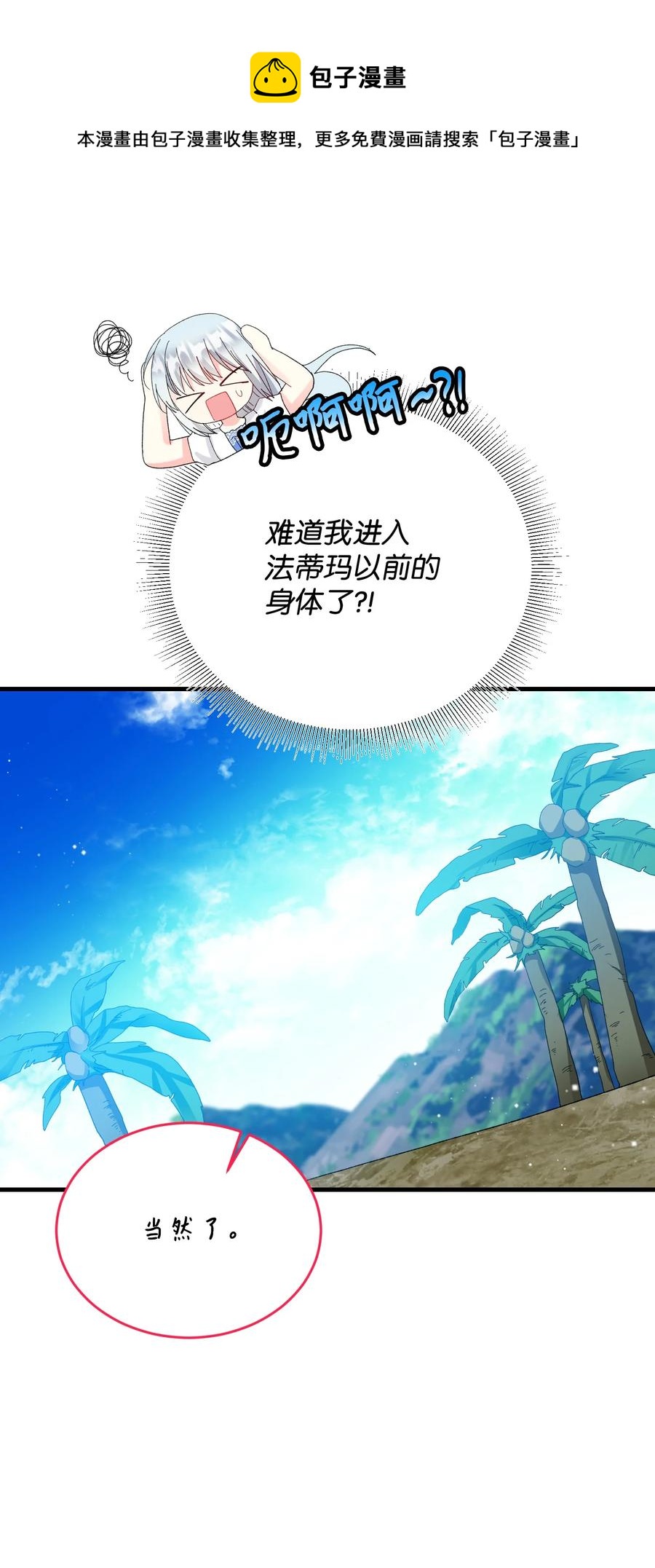 《穿越成渣女的我想换个男主HE》67 这是谁的回忆 第29页