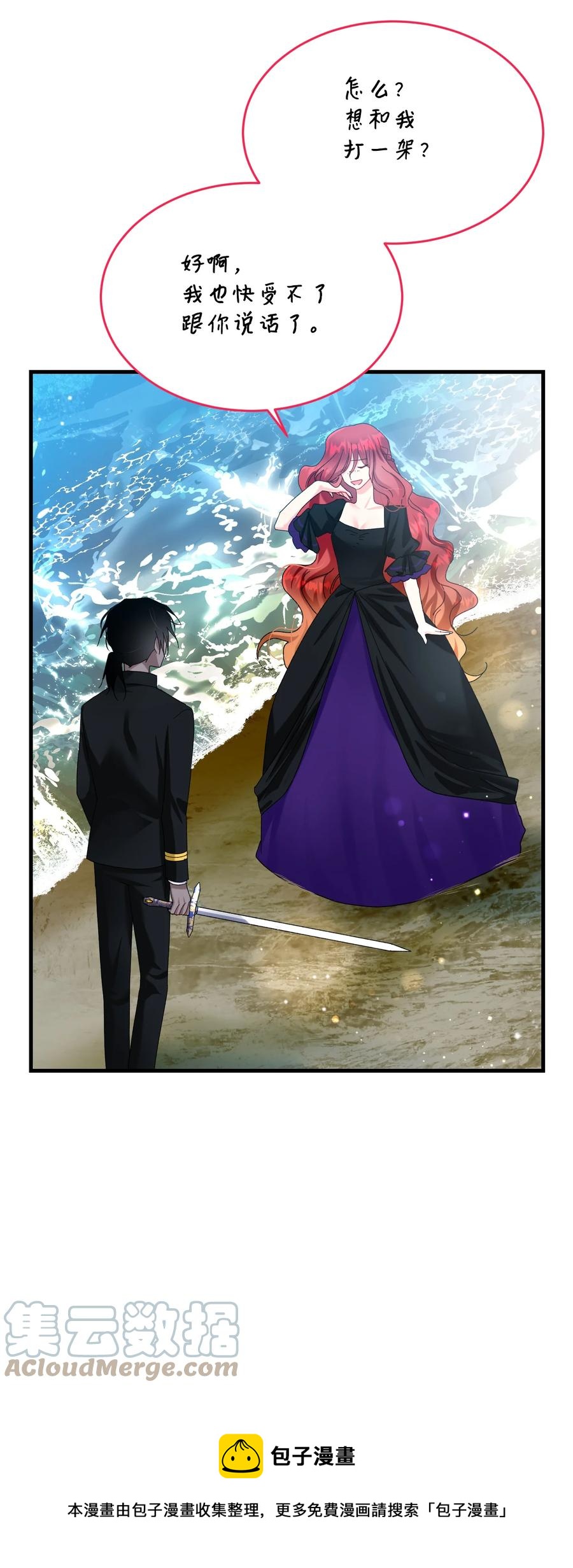 《穿越成渣女的我想换个男主HE》67 这是谁的回忆 第37页