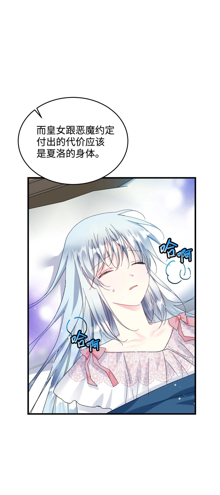 《穿越成渣女的我想换个男主HE》67 这是谁的回忆 第3页