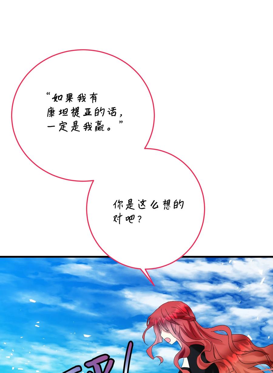 《穿越成渣女的我想换个男主HE》67 这是谁的回忆 第42页