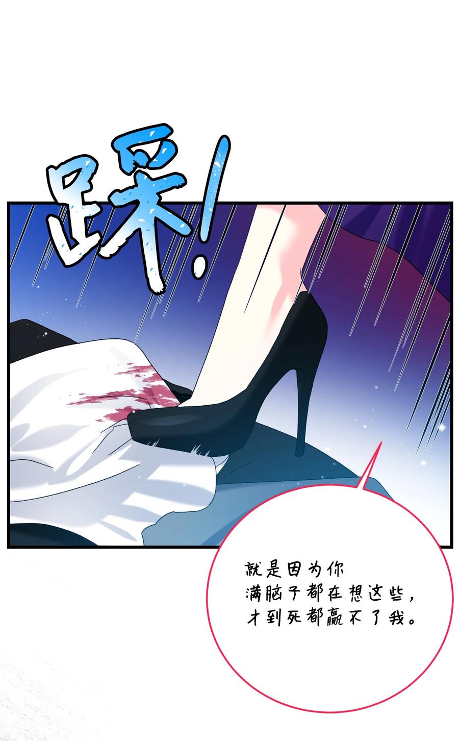 《穿越成渣女的我想换个男主HE》67 这是谁的回忆 第44页