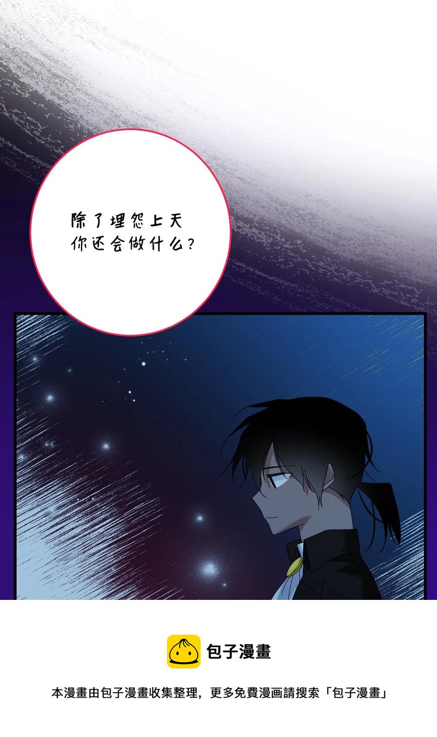 《穿越成渣女的我想换个男主HE》67 这是谁的回忆 第45页