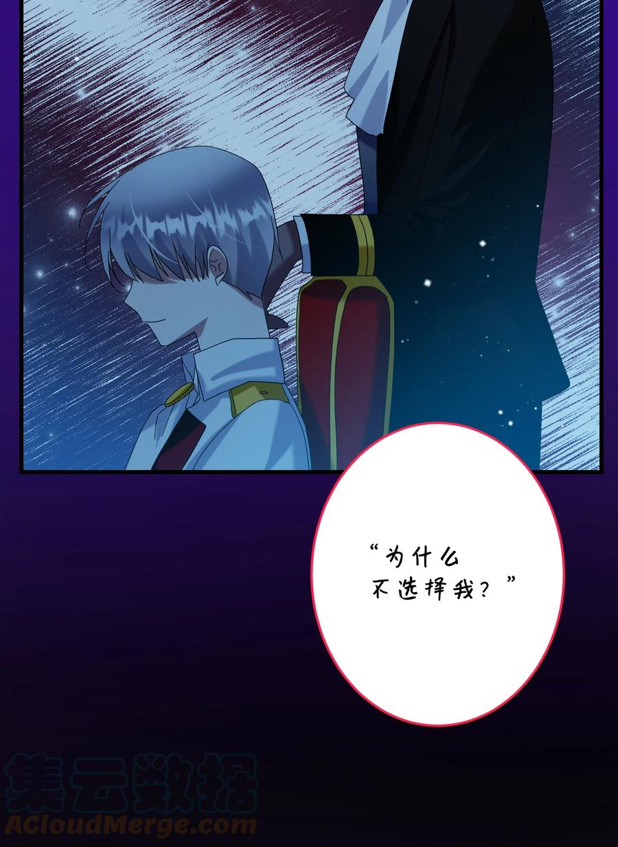 《穿越成渣女的我想换个男主HE》67 这是谁的回忆 第46页
