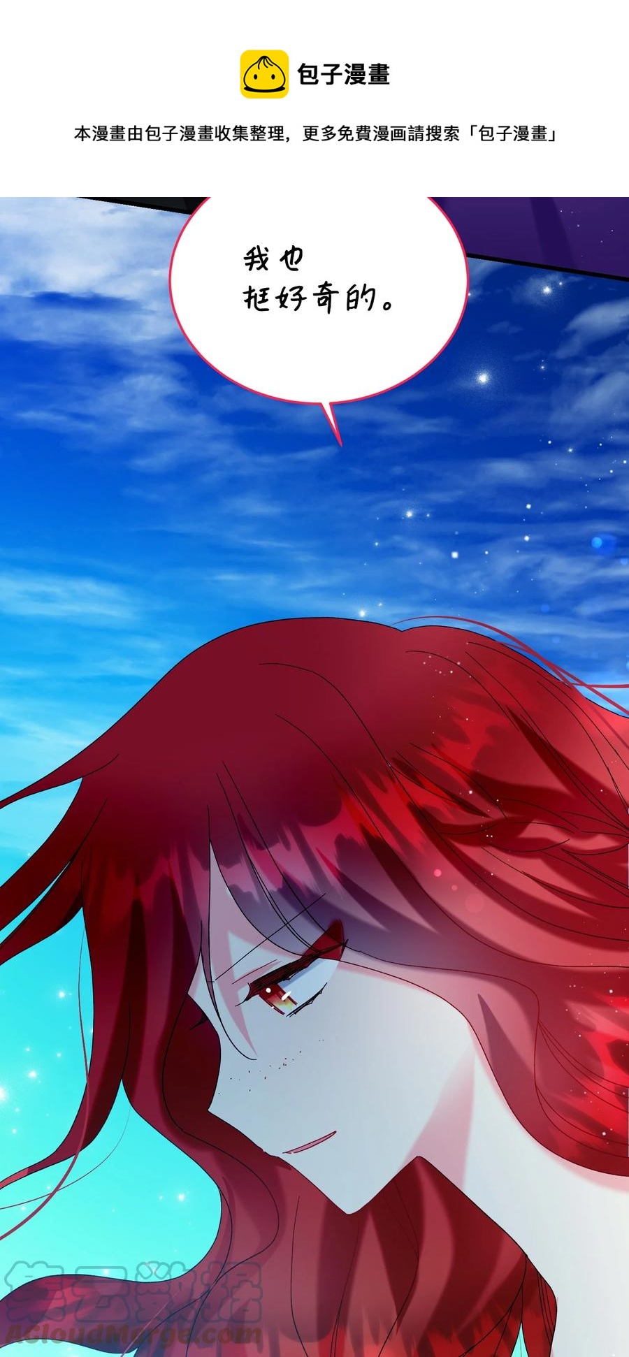 《穿越成渣女的我想换个男主HE》67 这是谁的回忆 第49页