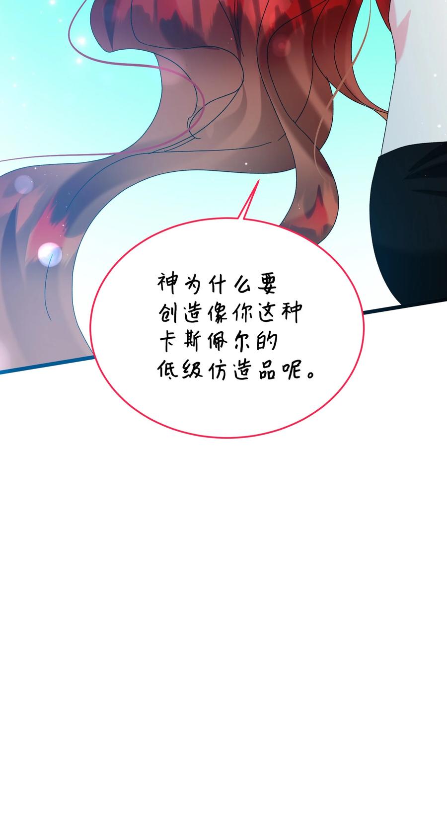 《穿越成渣女的我想换个男主HE》67 这是谁的回忆 第50页