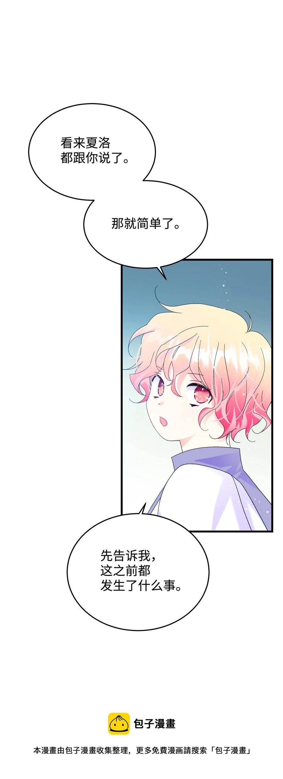 《穿越成渣女的我想换个男主HE》67 这是谁的回忆 第5页