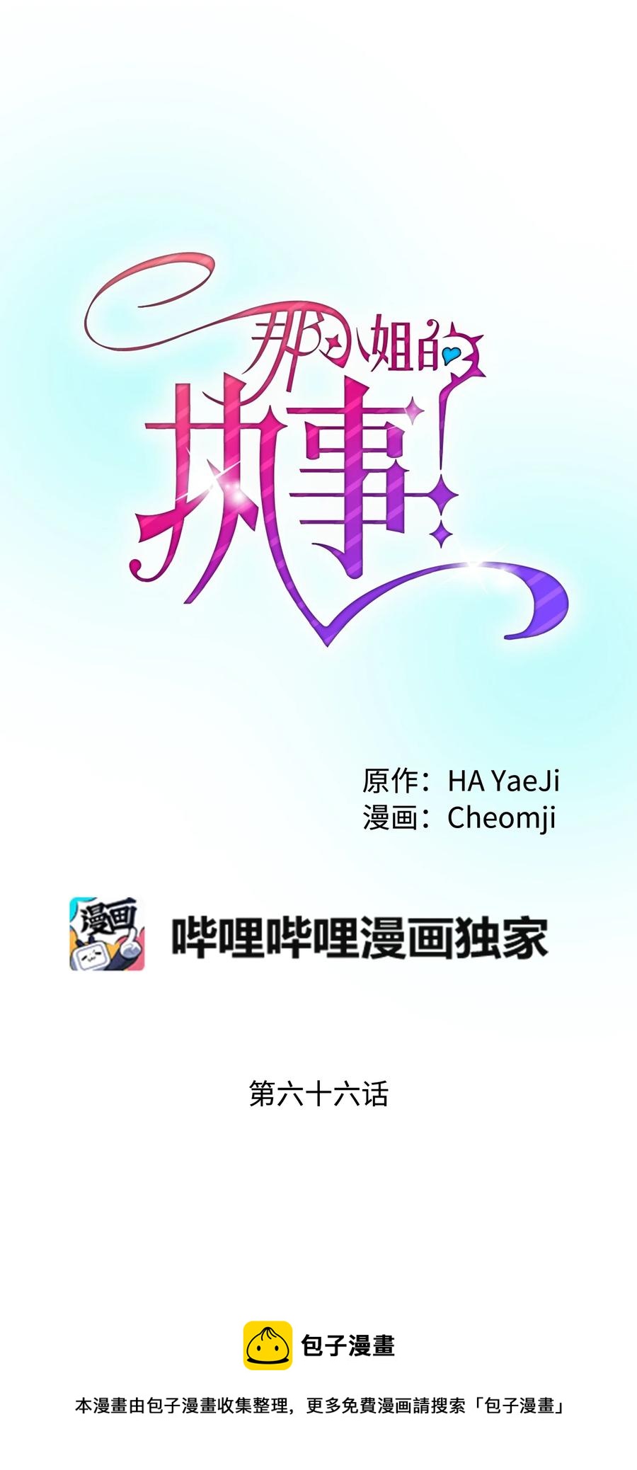 《穿越成渣女的我想换个男主HE》66 恶魔来袭 第17页