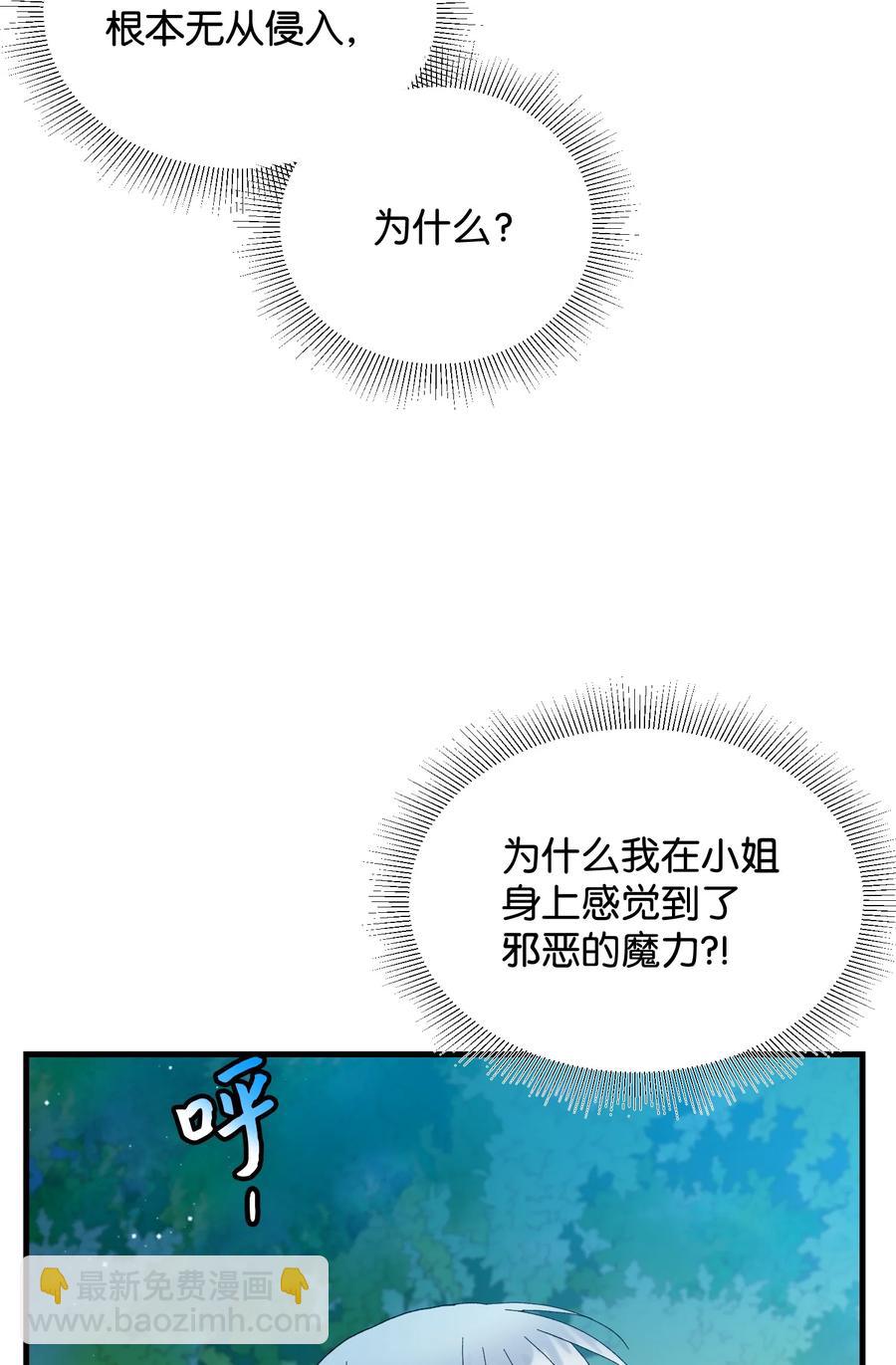 《穿越成渣女的我想换个男主HE》66 恶魔来袭 第20页