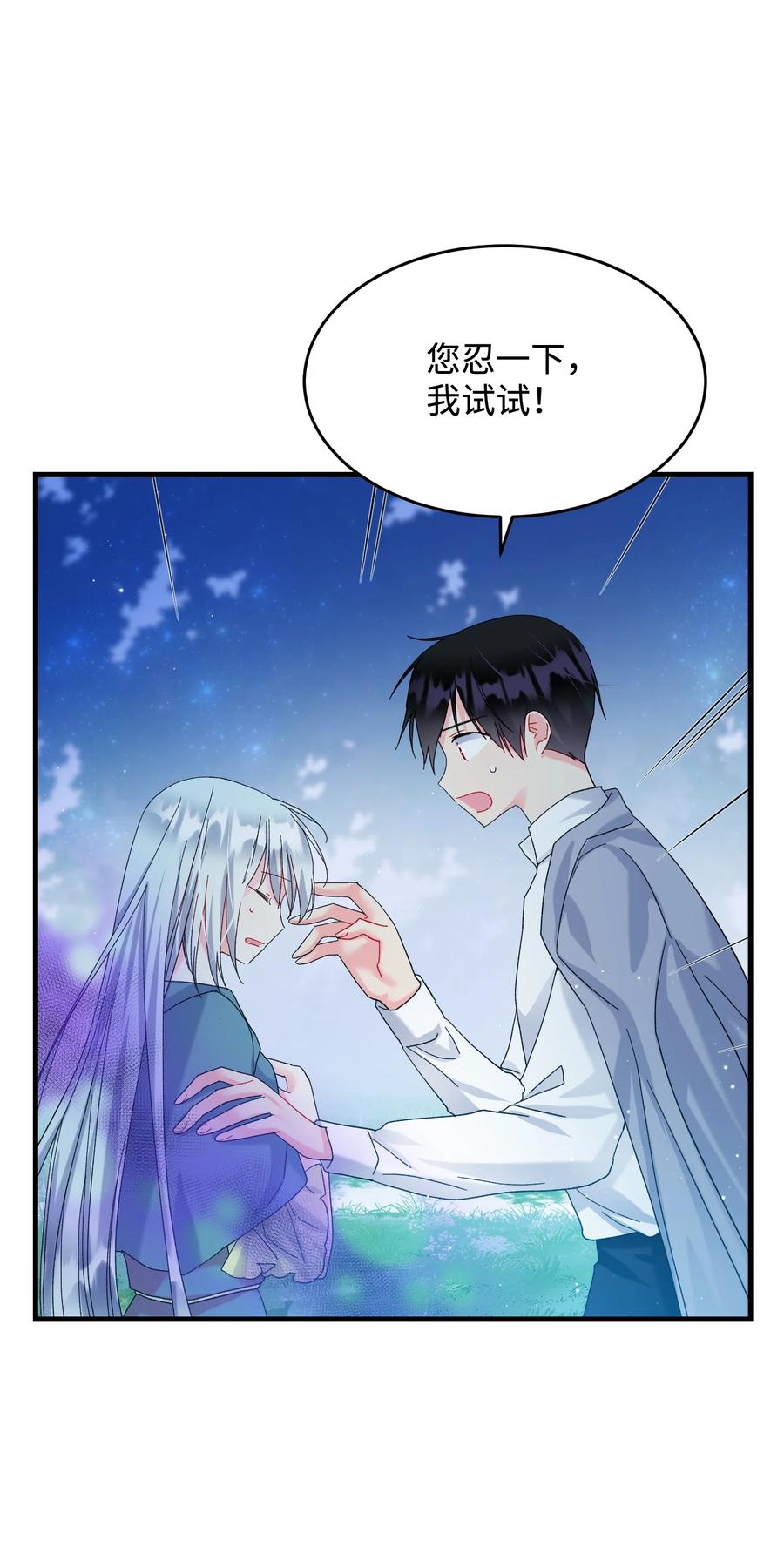 《穿越成渣女的我想换个男主HE》66 恶魔来袭 第23页