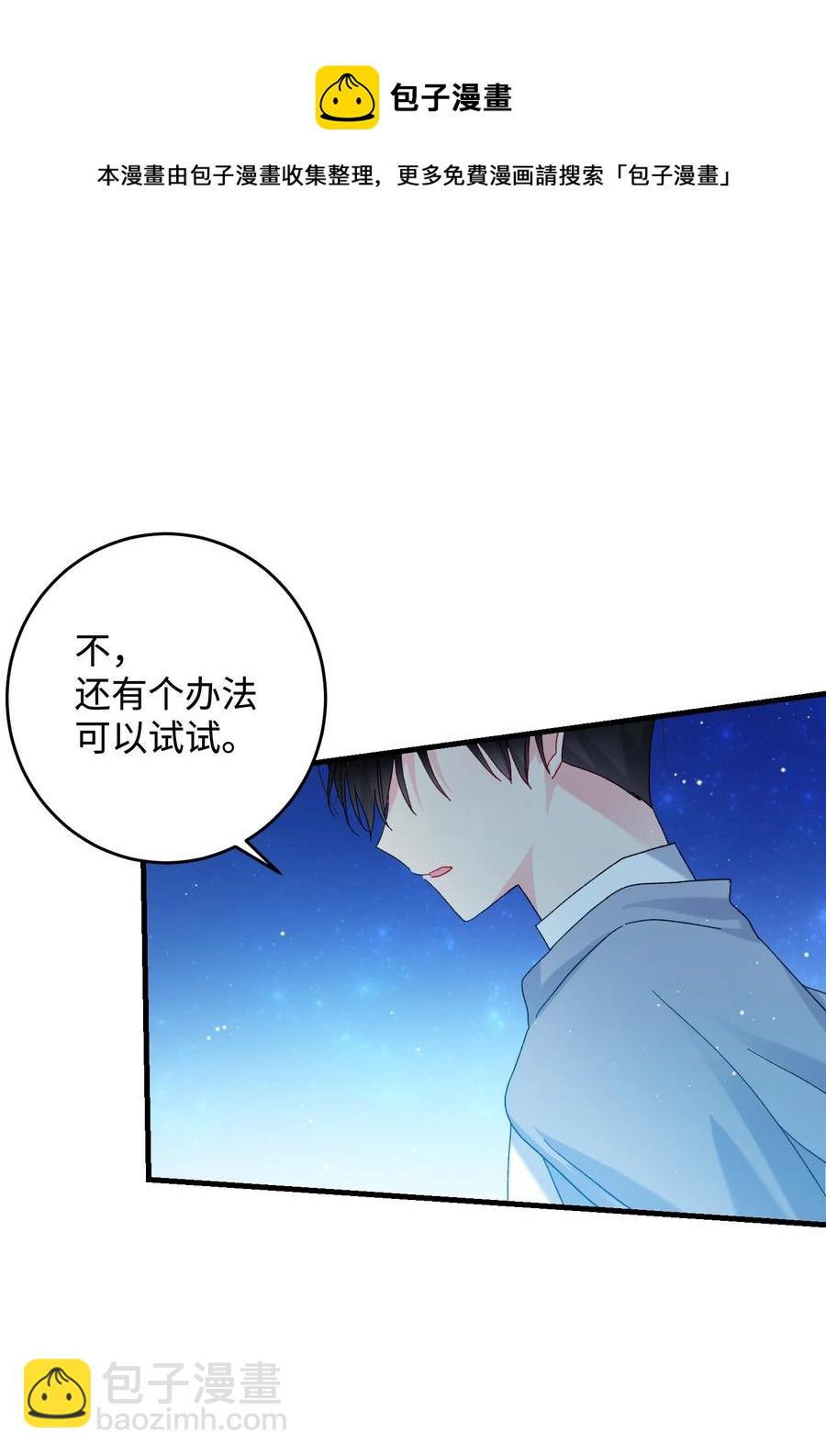 《穿越成渣女的我想换个男主HE》66 恶魔来袭 第29页