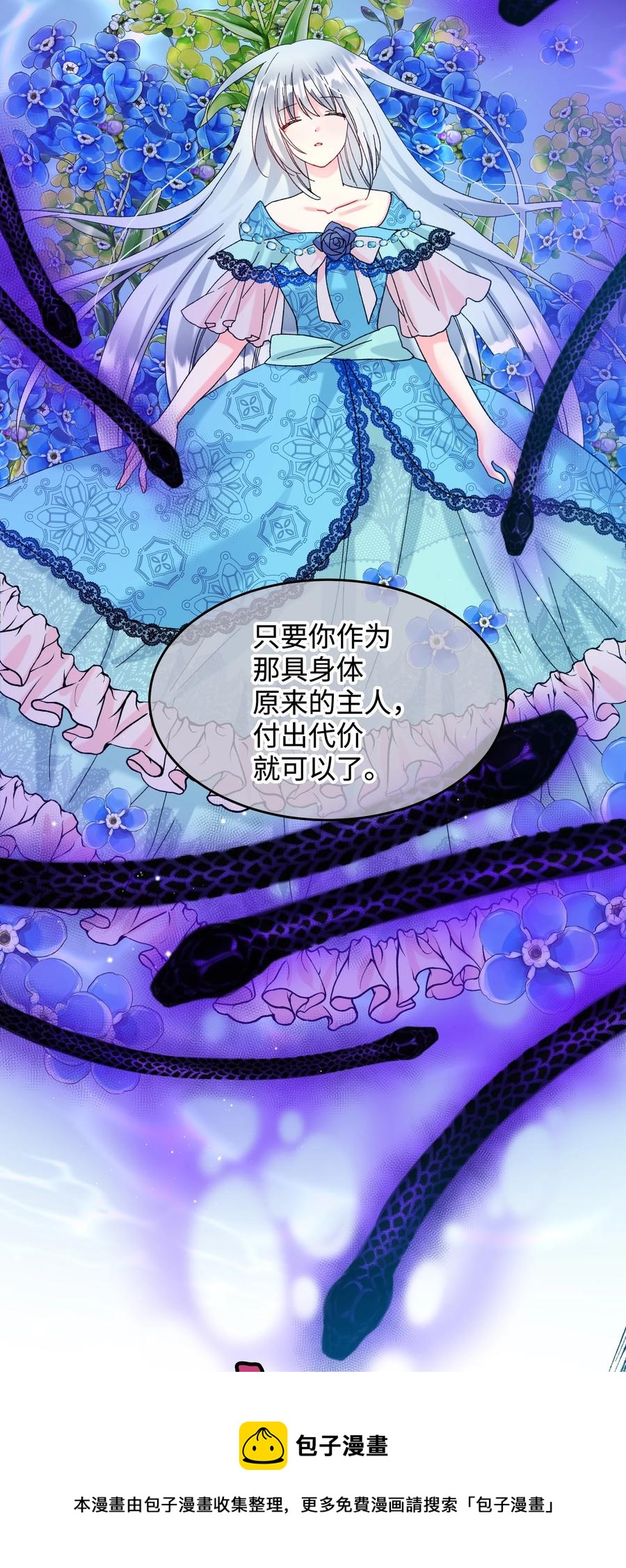 《穿越成渣女的我想换个男主HE》66 恶魔来袭 第5页