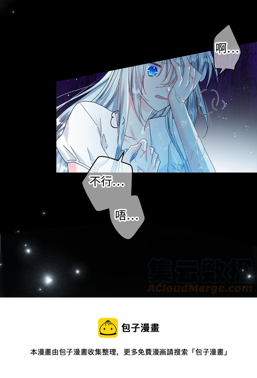 《穿越成渣女的我想换个男主HE》68 开战 第13页