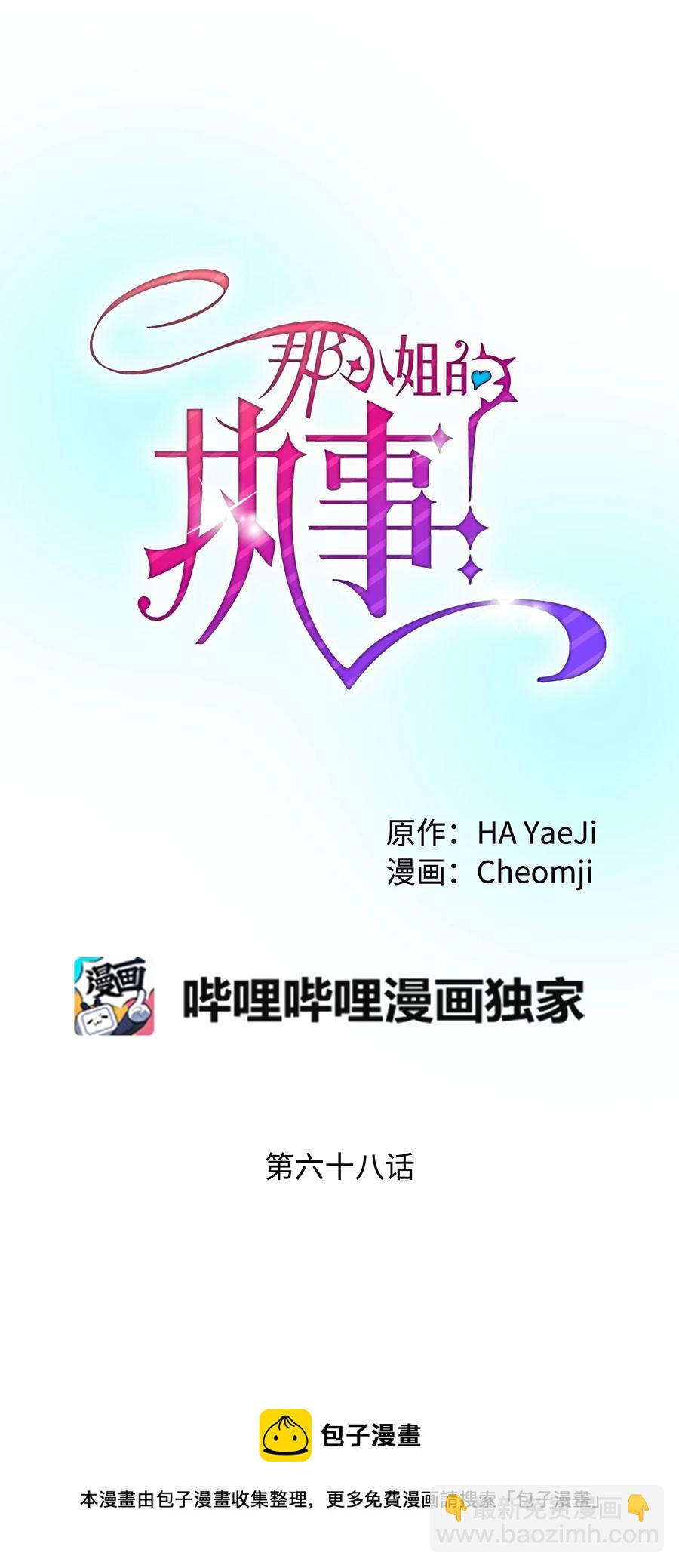 《穿越成渣女的我想换个男主HE》68 开战 第17页