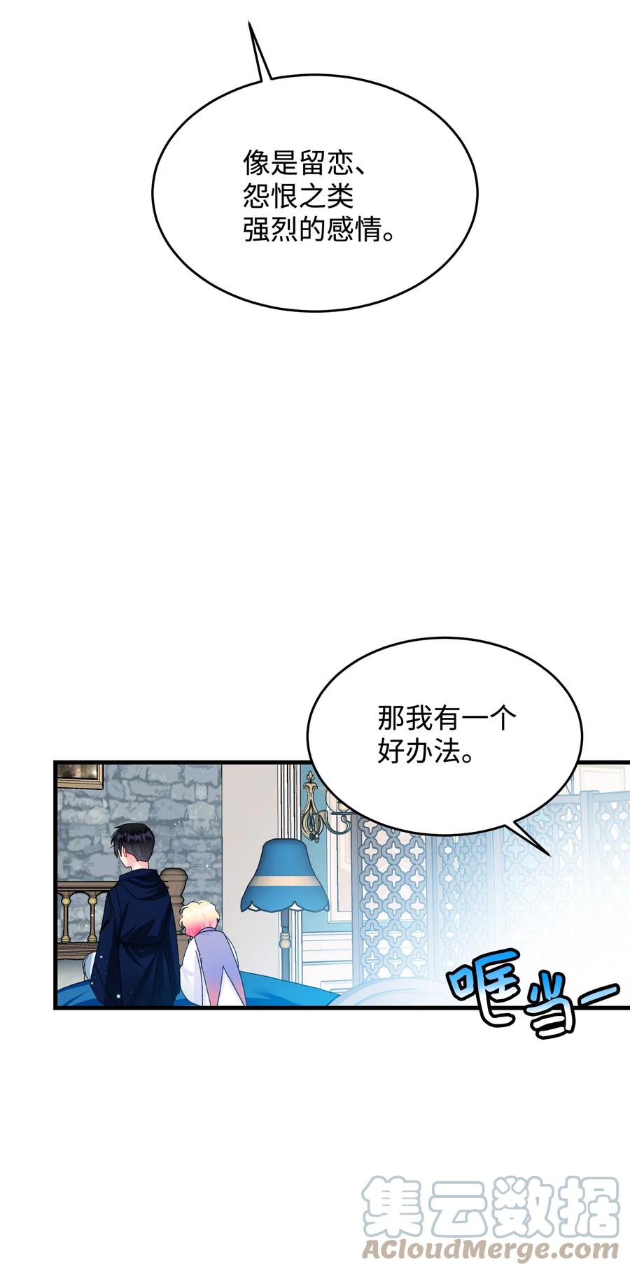 《穿越成渣女的我想换个男主HE》68 开战 第22页