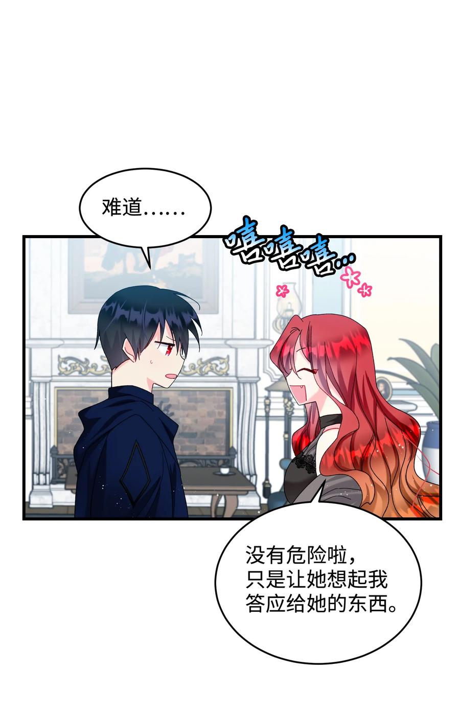 《穿越成渣女的我想换个男主HE》68 开战 第27页
